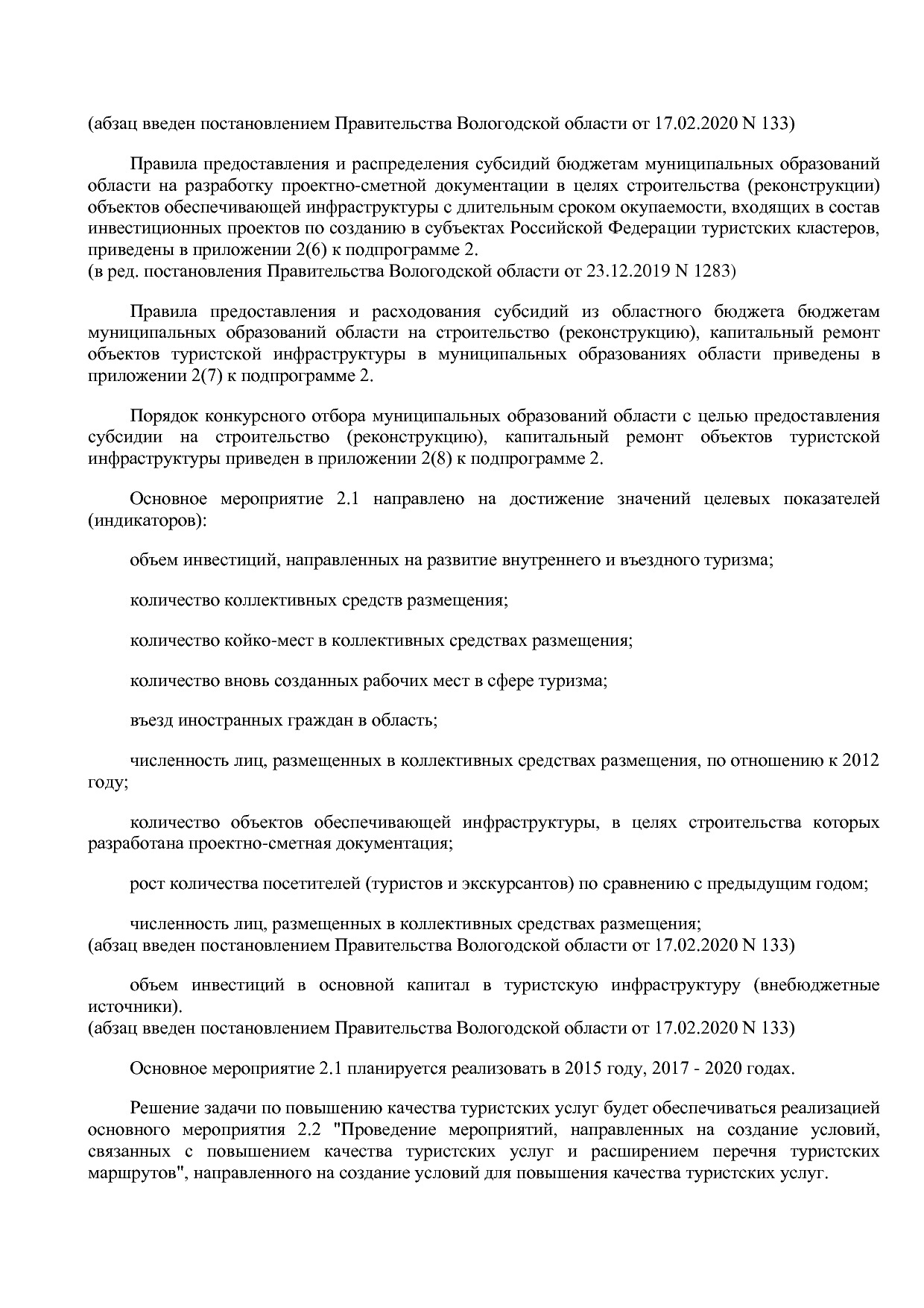 Постановление Правительства Вологодской области от 27_10_201.pdf