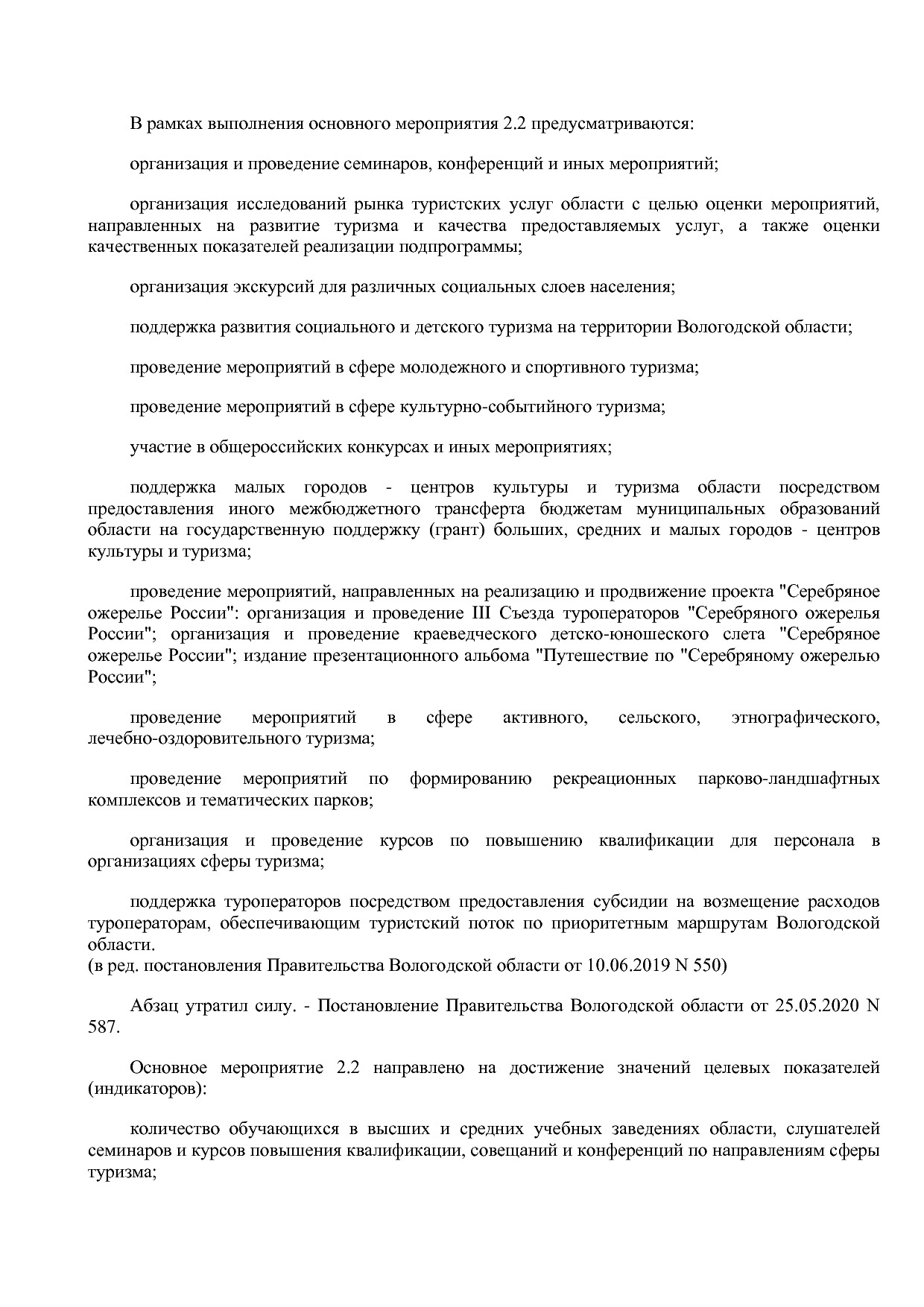 Постановление Правительства Вологодской области от 27_10_201.pdf