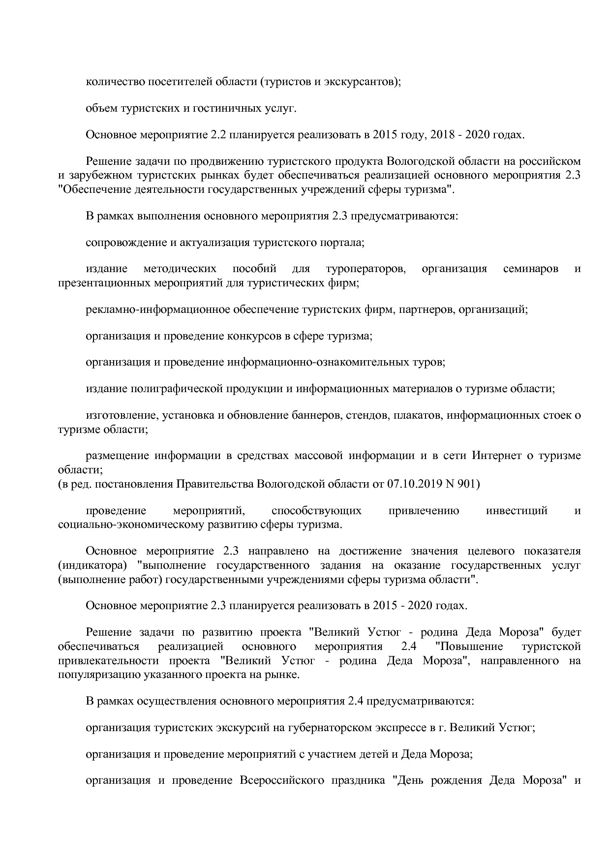 Постановление Правительства Вологодской области от 27_10_201.pdf