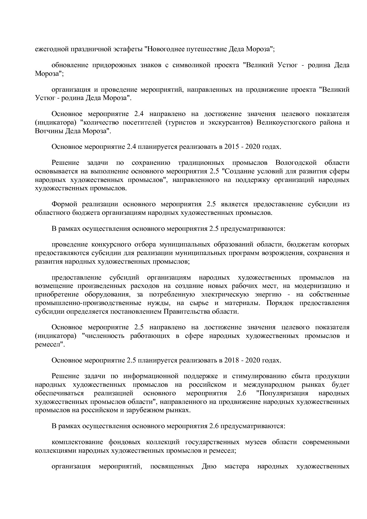Постановление Правительства Вологодской области от 27_10_201.pdf