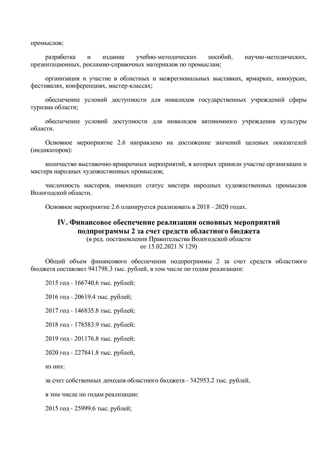 Постановление Правительства Вологодской области от 27_10_201.pdf