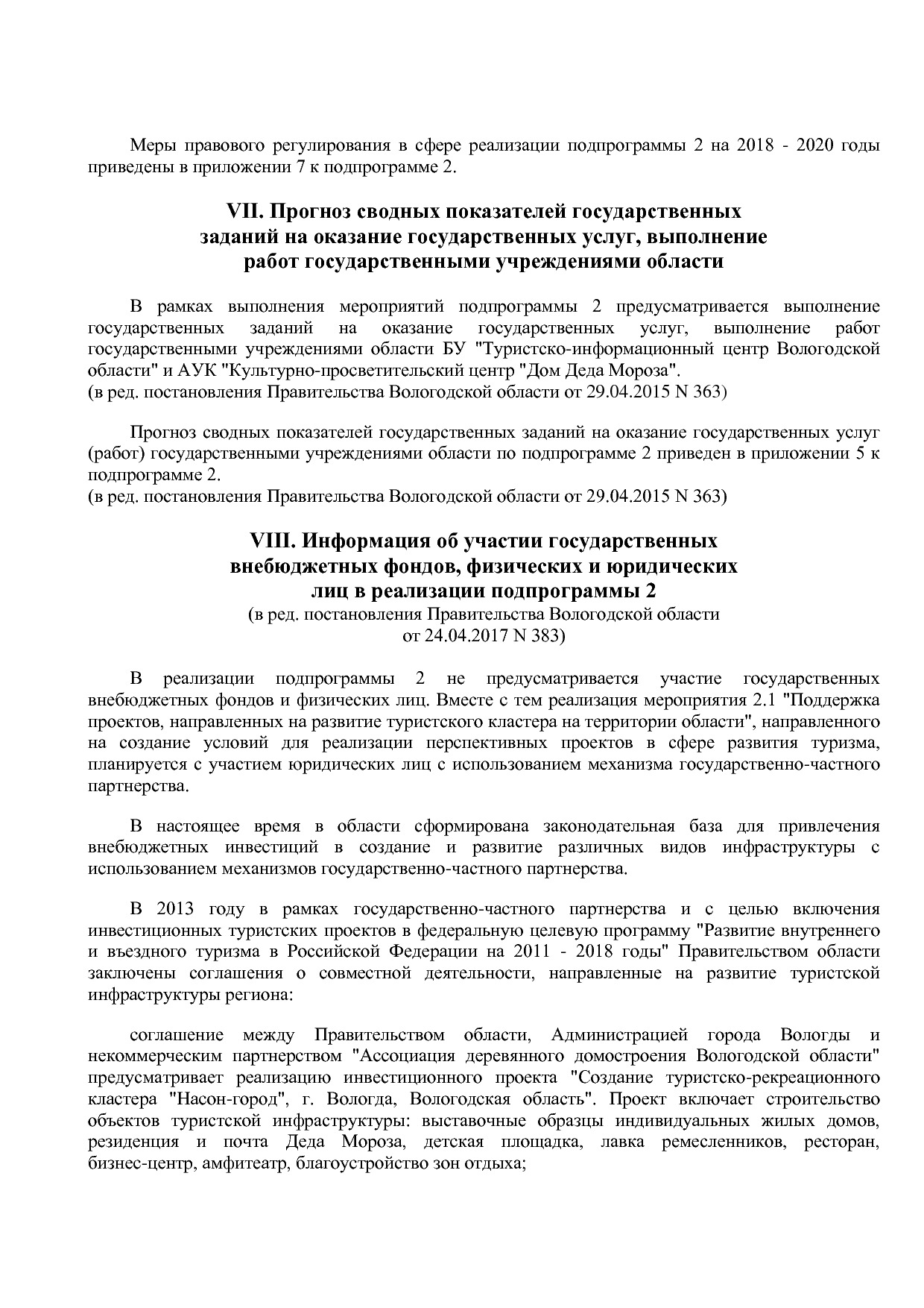 Постановление Правительства Вологодской области от 27_10_201.pdf