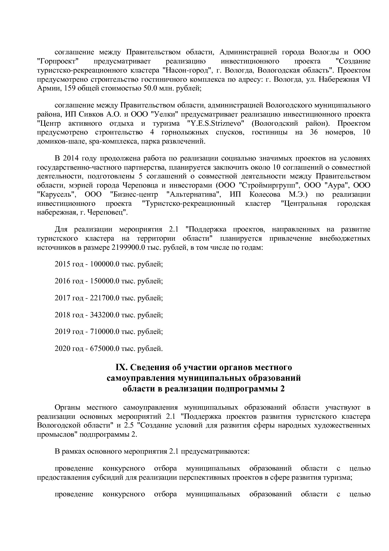 Постановление Правительства Вологодской области от 27_10_201.pdf