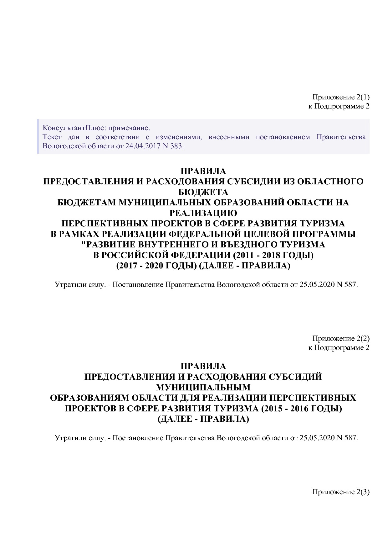 Постановление Правительства Вологодской области от 27_10_201.pdf
