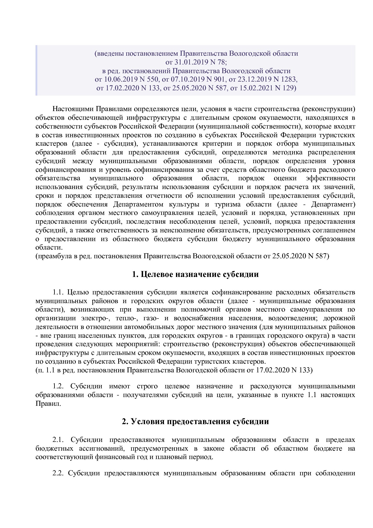 Постановление Правительства Вологодской области от 27_10_201.pdf