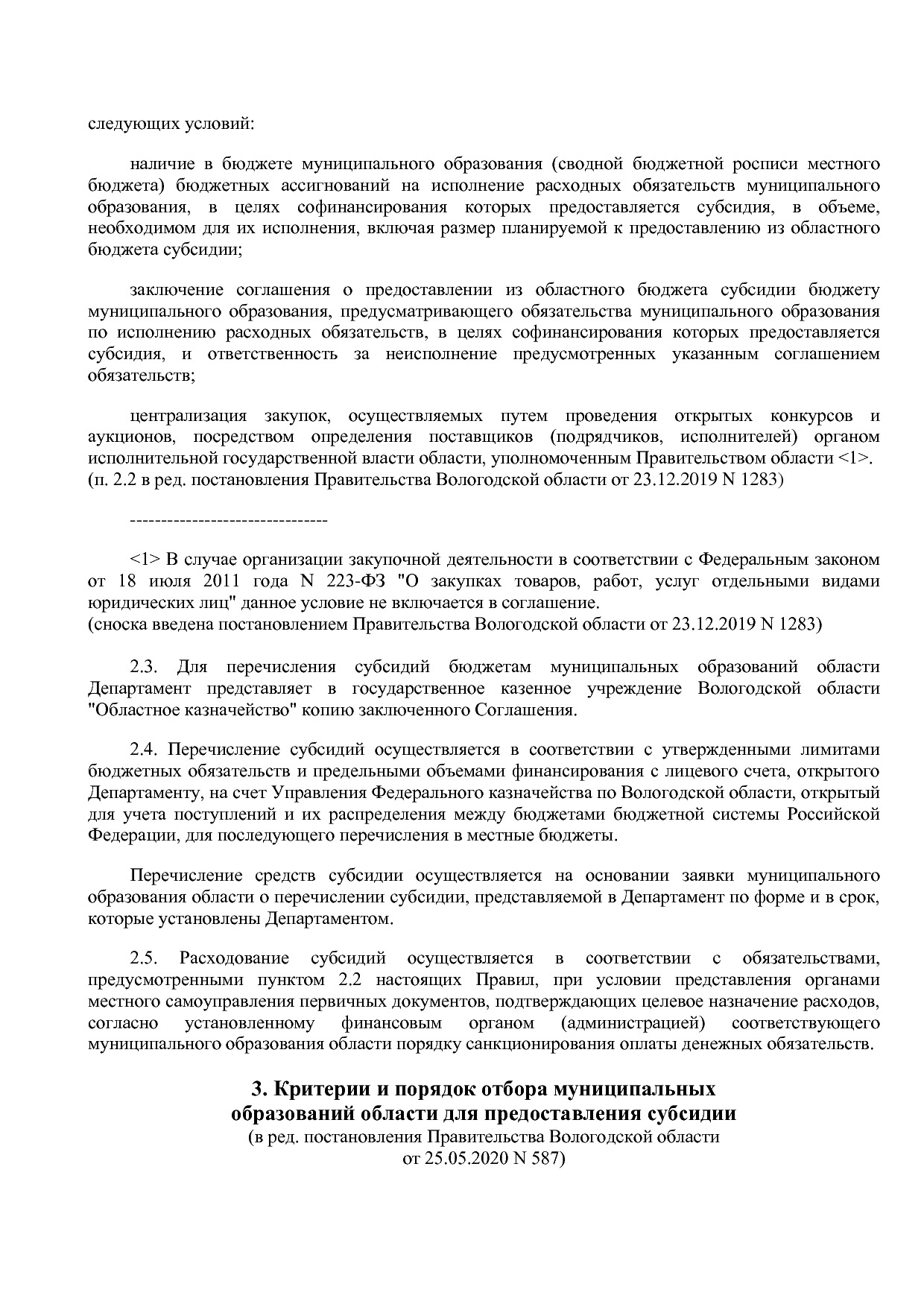 Постановление Правительства Вологодской области от 27_10_201.pdf