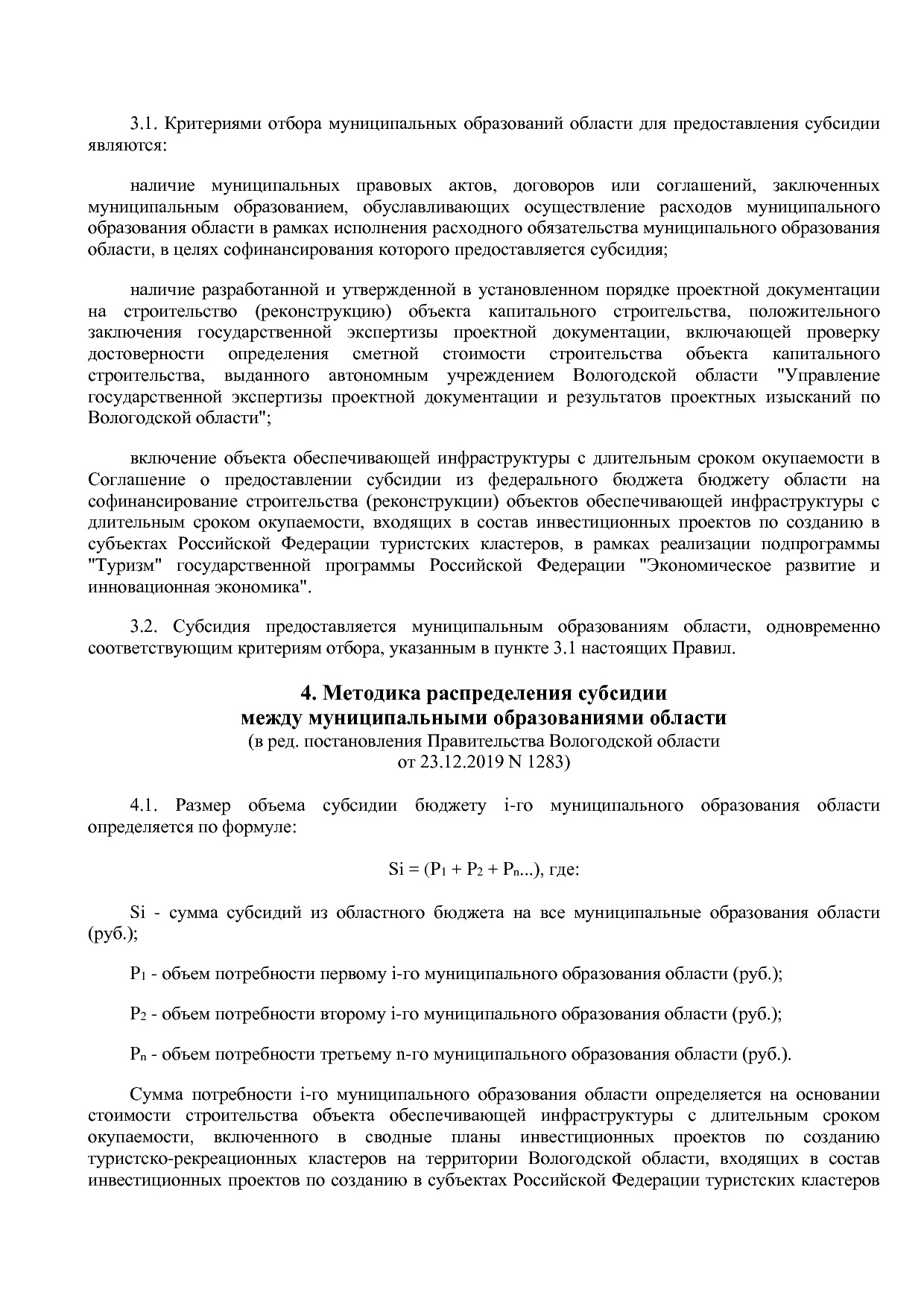 Постановление Правительства Вологодской области от 27_10_201.pdf