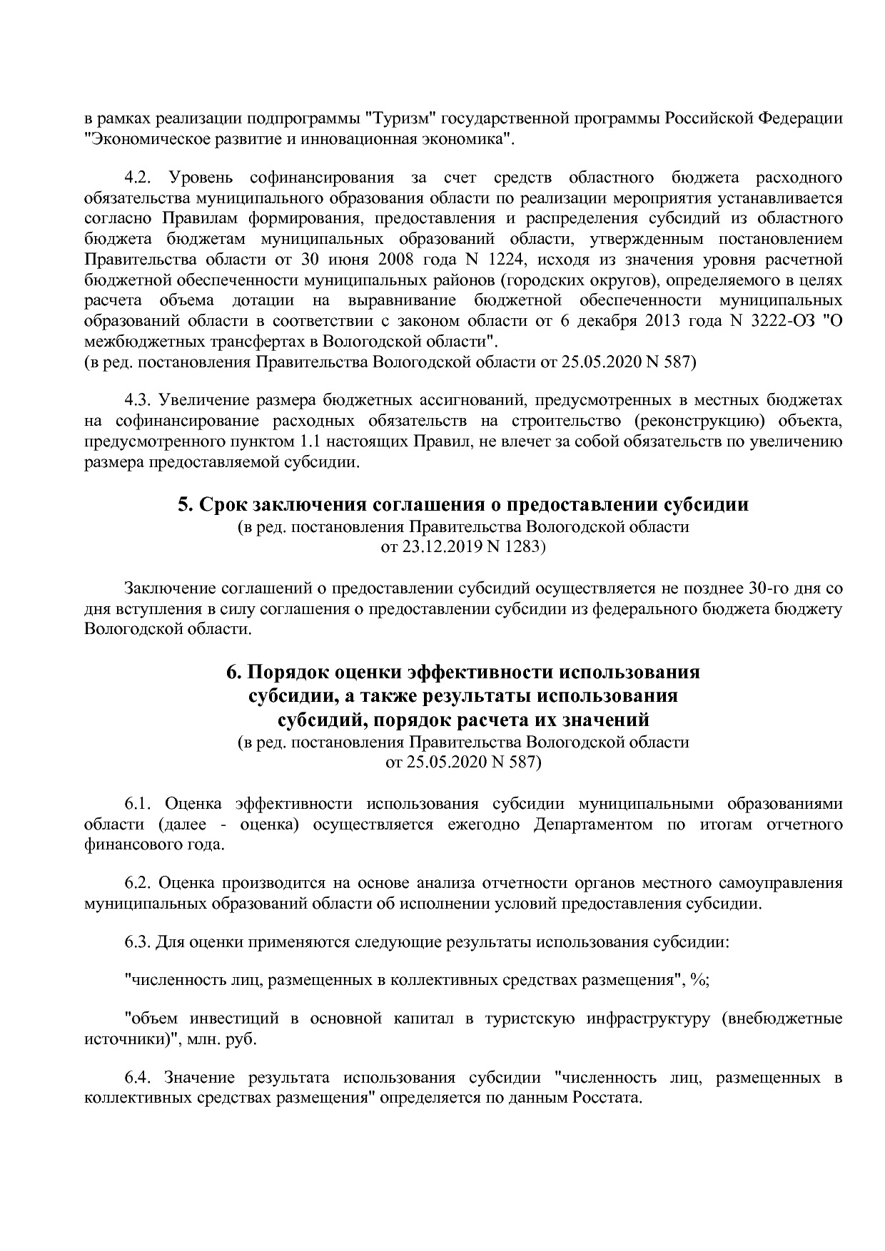 Постановление Правительства Вологодской области от 27_10_201.pdf