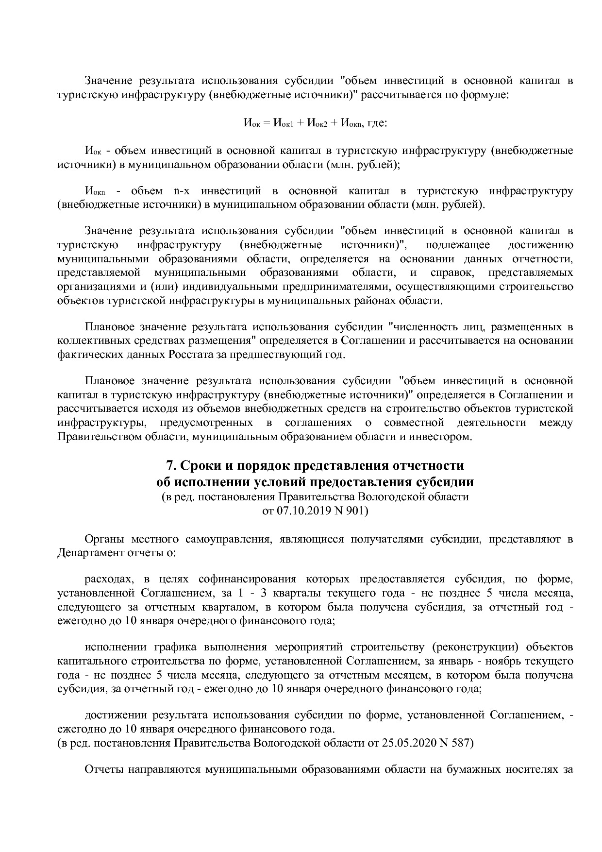Постановление Правительства Вологодской области от 27_10_201.pdf