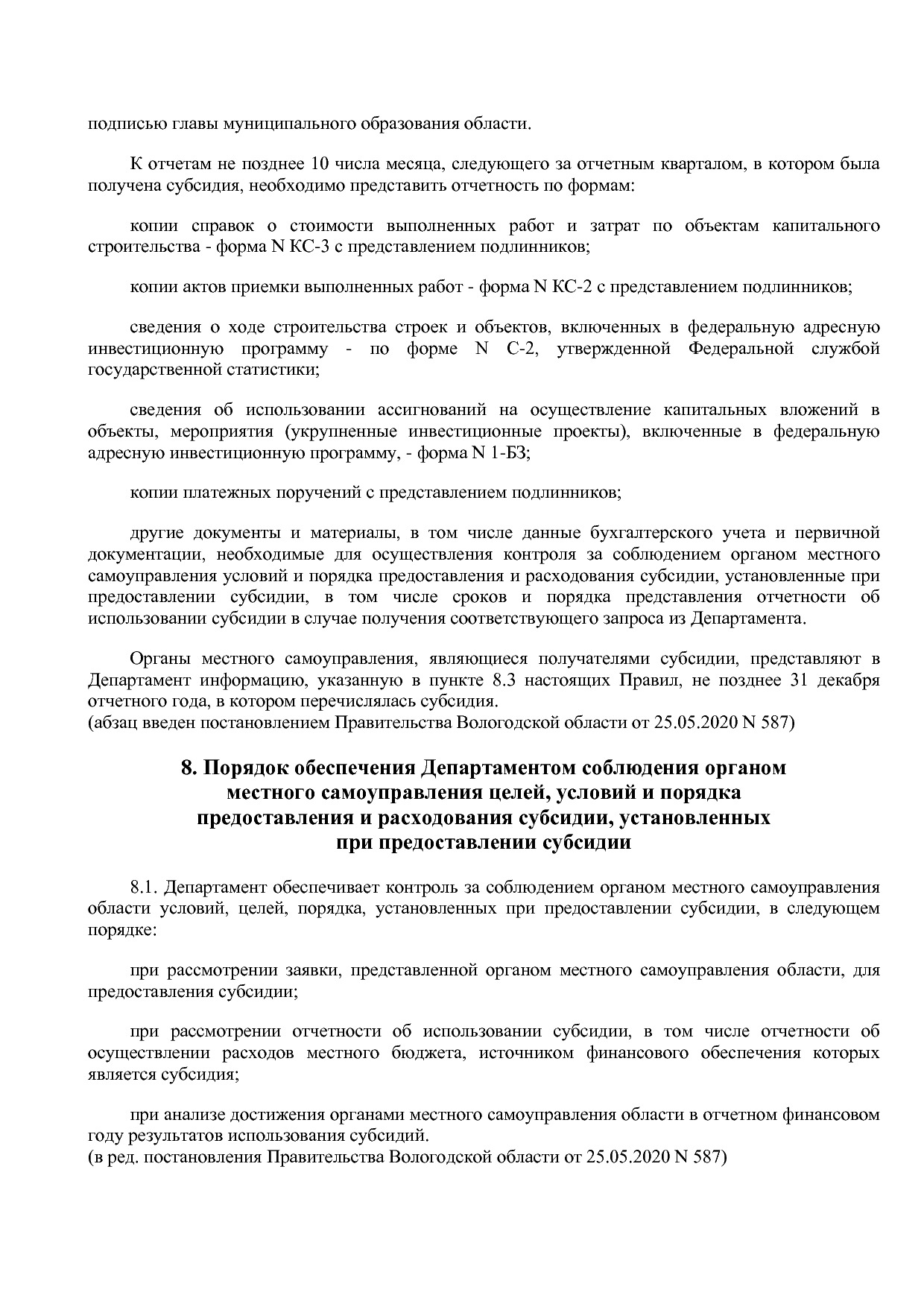 Постановление Правительства Вологодской области от 27_10_201.pdf