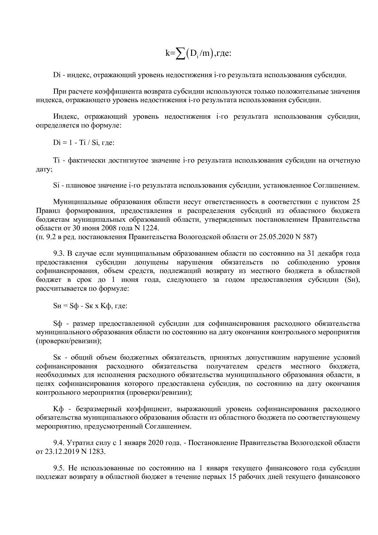 Постановление Правительства Вологодской области от 27_10_201.pdf