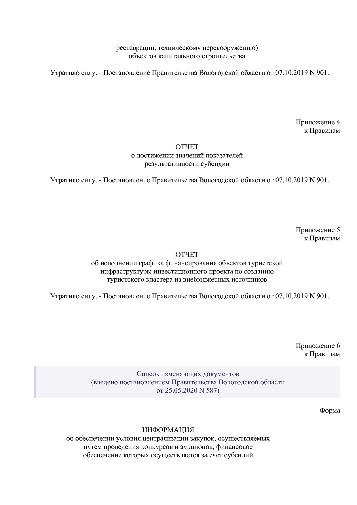 Постановление Правительства Вологодской области от 27_10_201.pdf