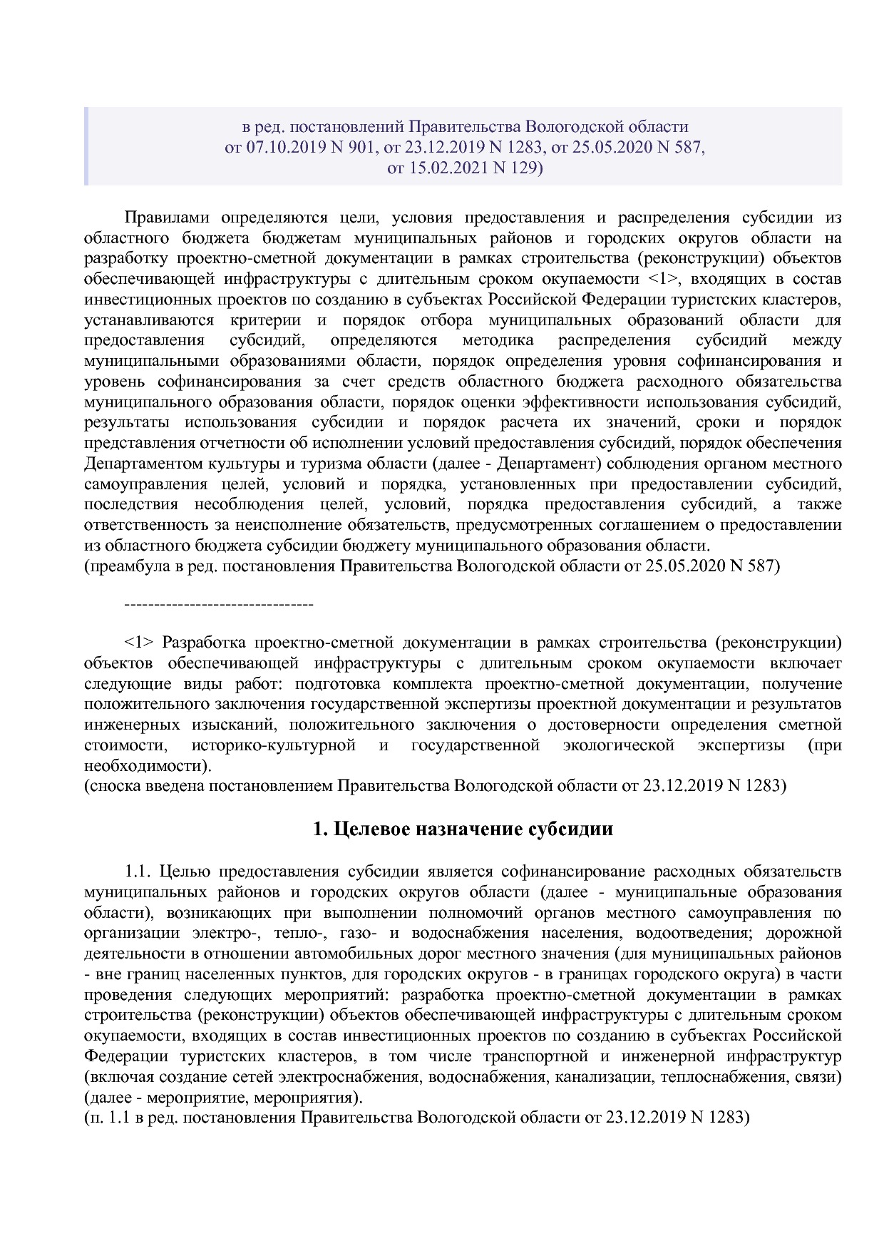 Постановление Правительства Вологодской области от 27_10_201.pdf