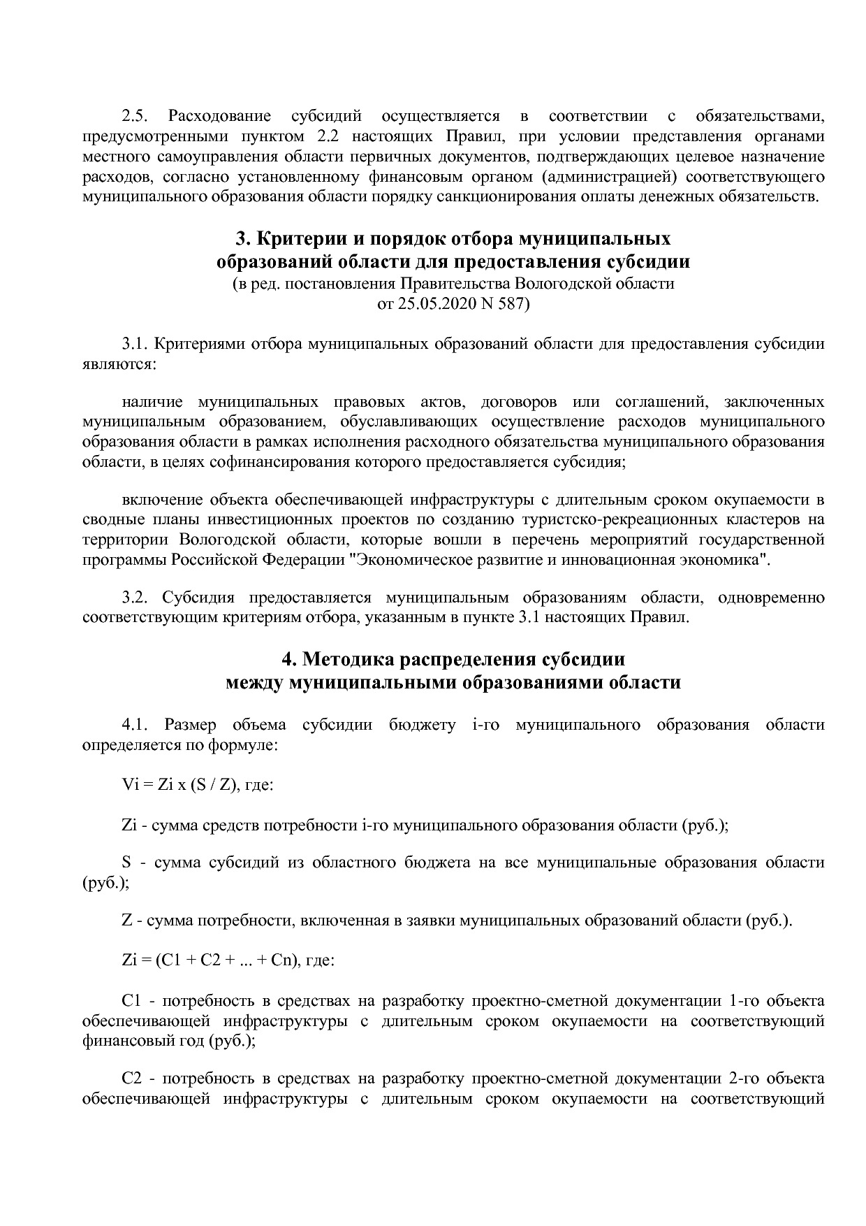 Постановление Правительства Вологодской области от 27_10_201.pdf