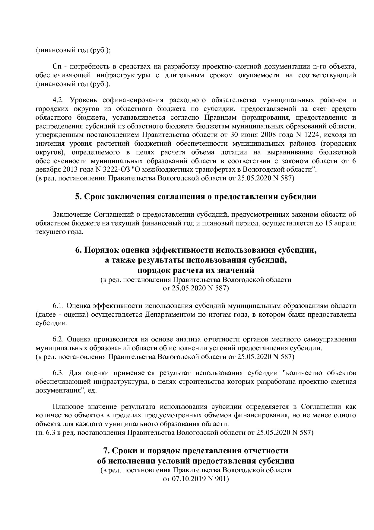 Постановление Правительства Вологодской области от 27_10_201.pdf