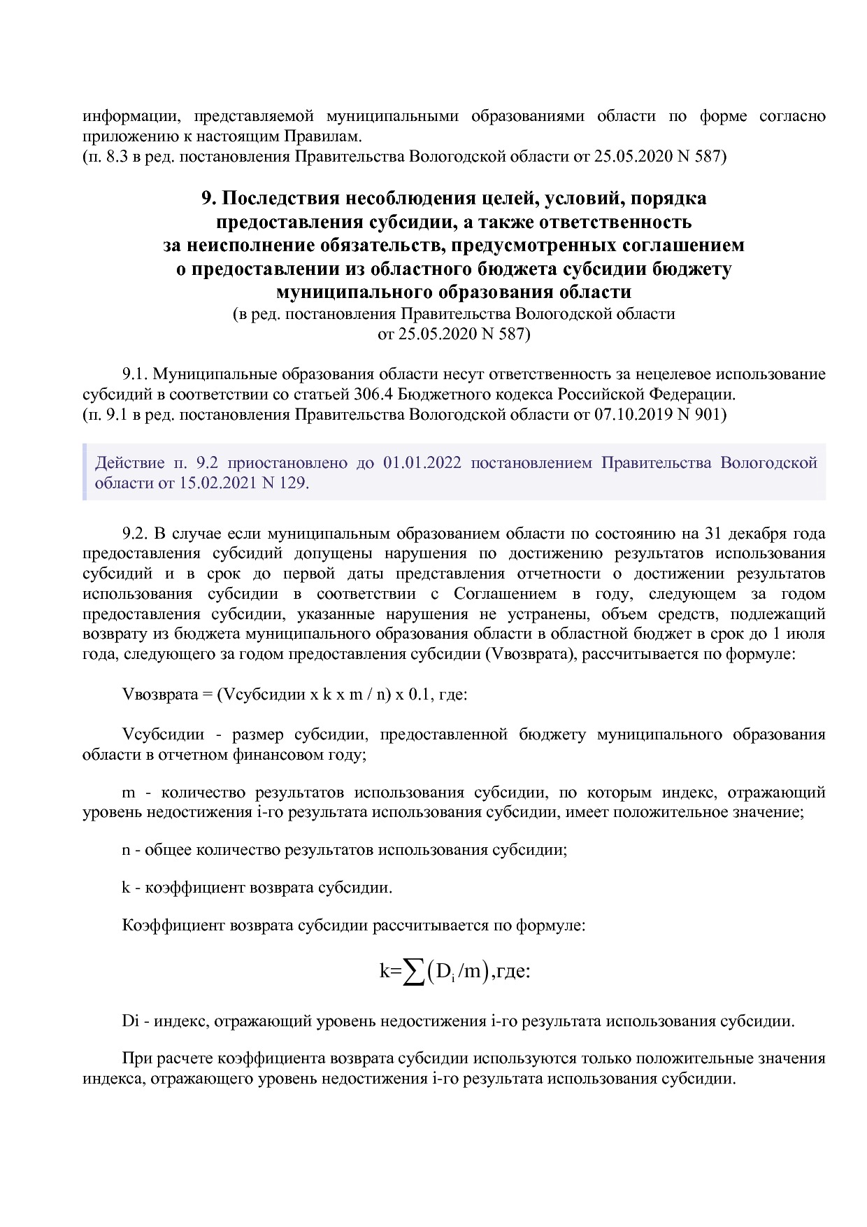 Постановление Правительства Вологодской области от 27_10_201.pdf