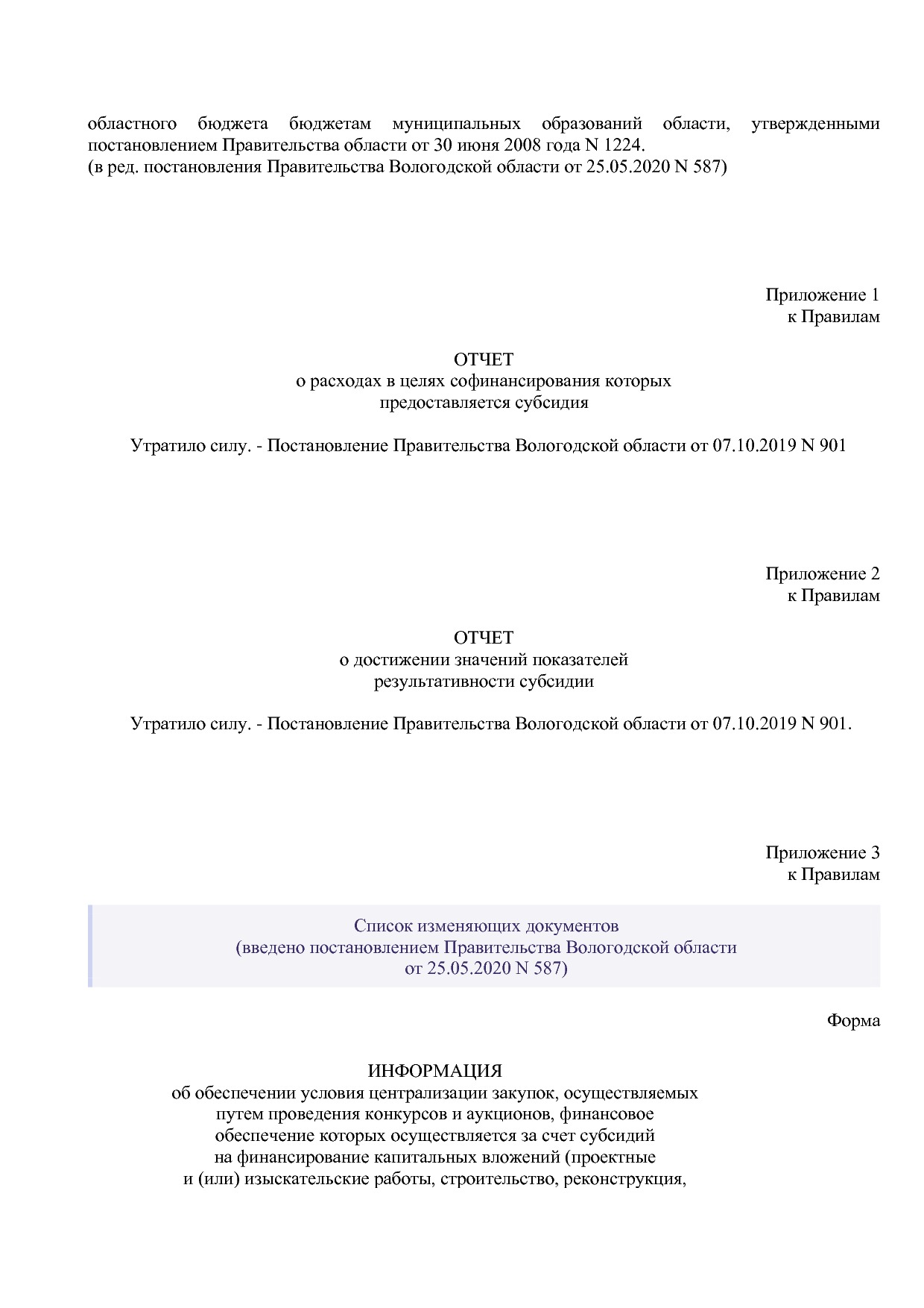 Постановление Правительства Вологодской области от 27_10_201.pdf