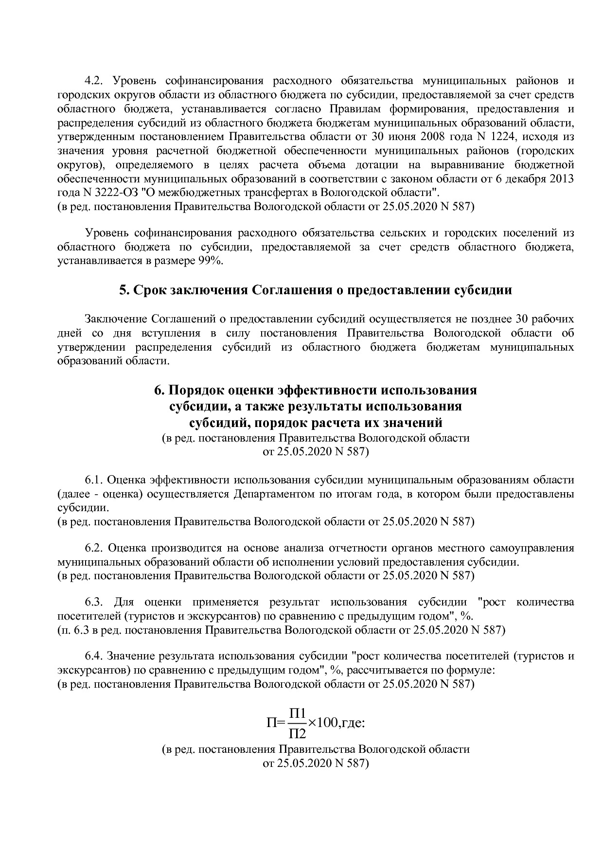 Постановление Правительства Вологодской области от 27_10_201.pdf