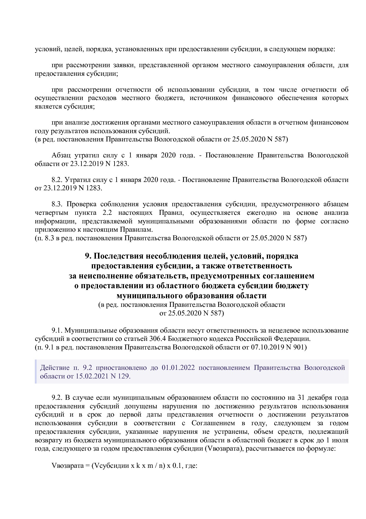 Постановление Правительства Вологодской области от 27_10_201.pdf