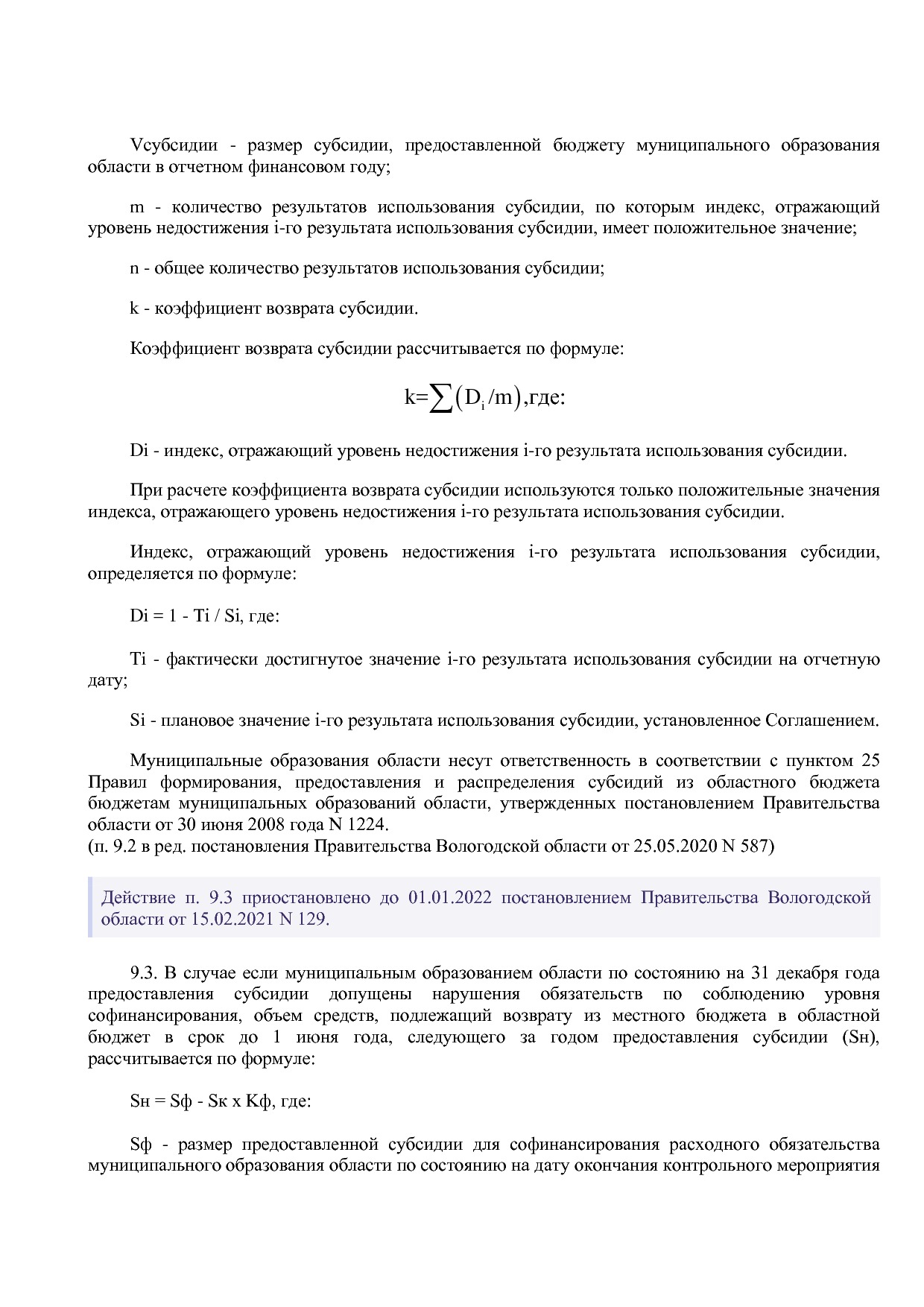 Постановление Правительства Вологодской области от 27_10_201.pdf