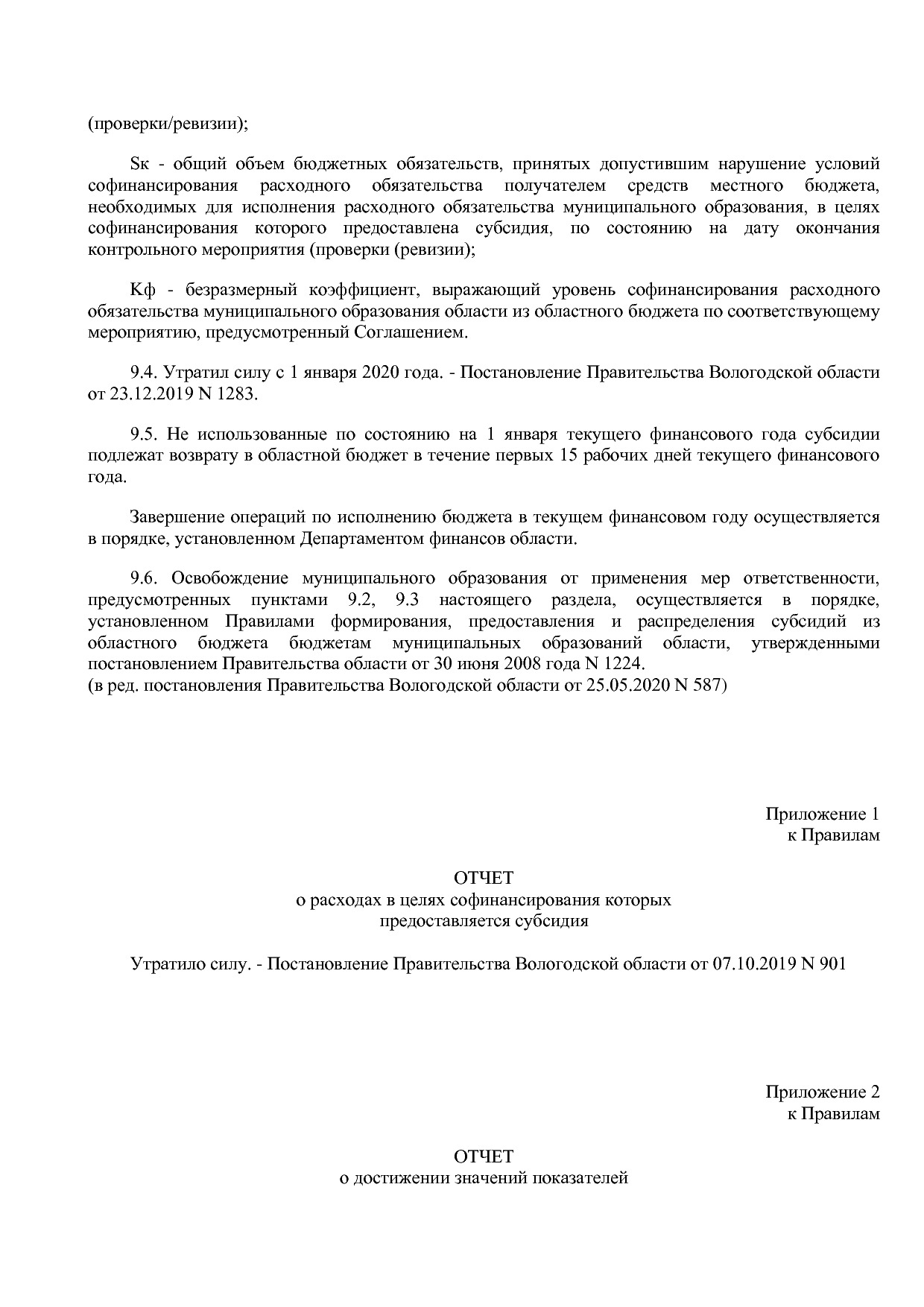 Постановление Правительства Вологодской области от 27_10_201.pdf