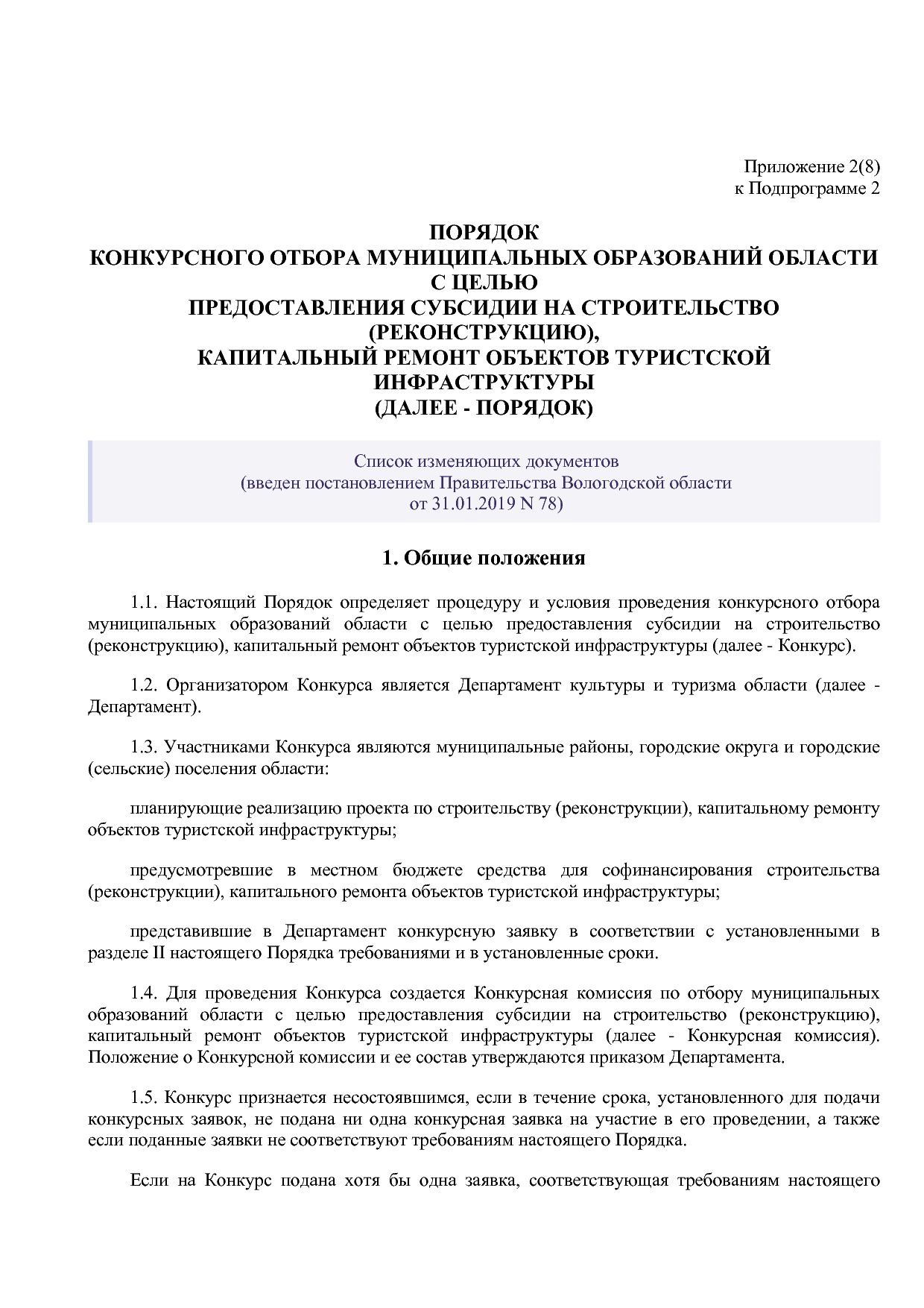 Постановление Правительства Вологодской области от 27_10_201.pdf
