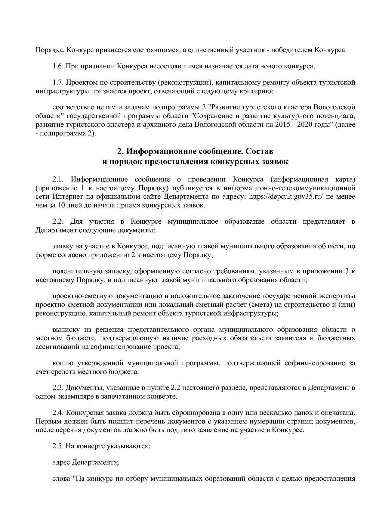 Постановление Правительства Вологодской области от 27_10_201.pdf