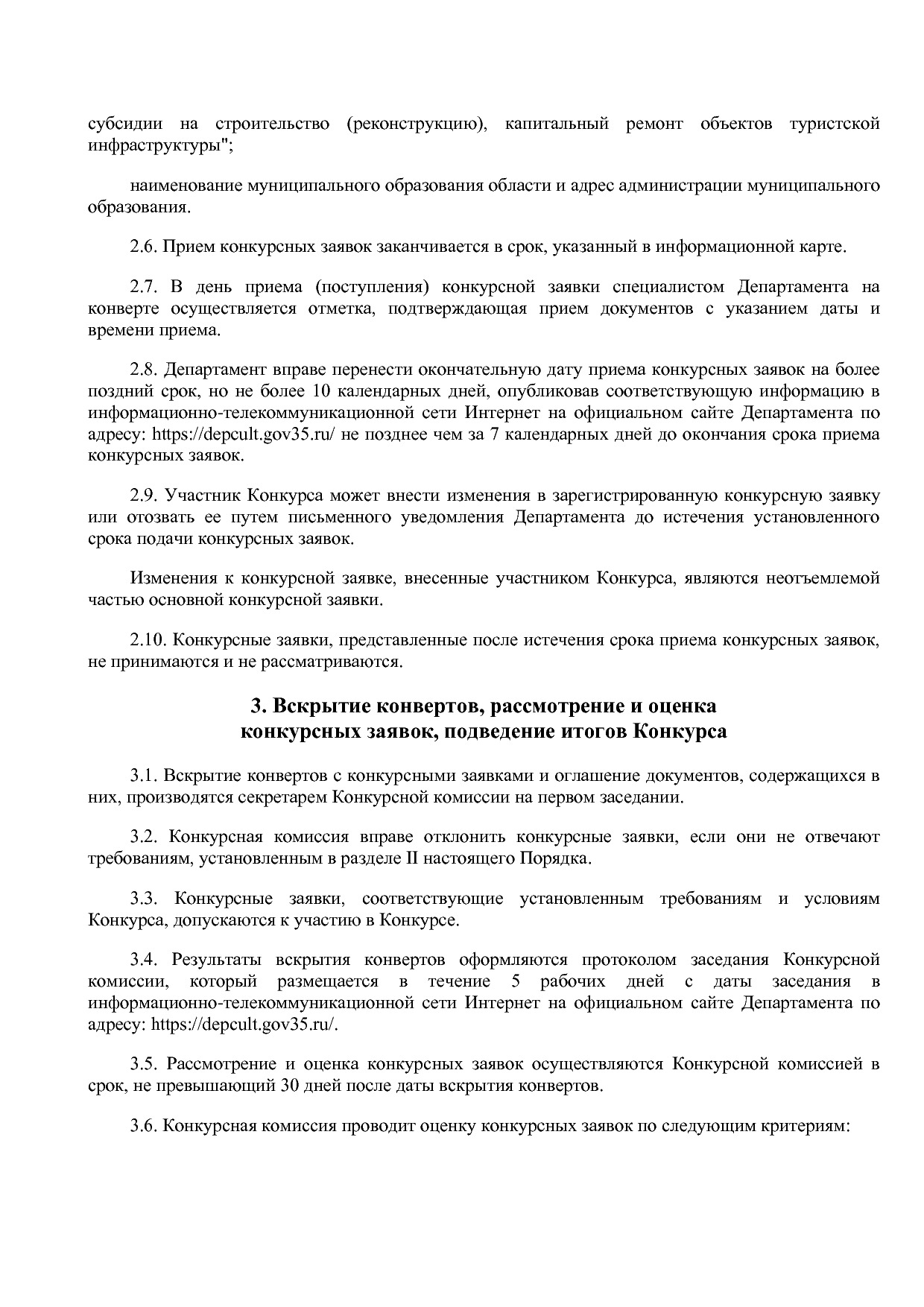 Постановление Правительства Вологодской области от 27_10_201.pdf