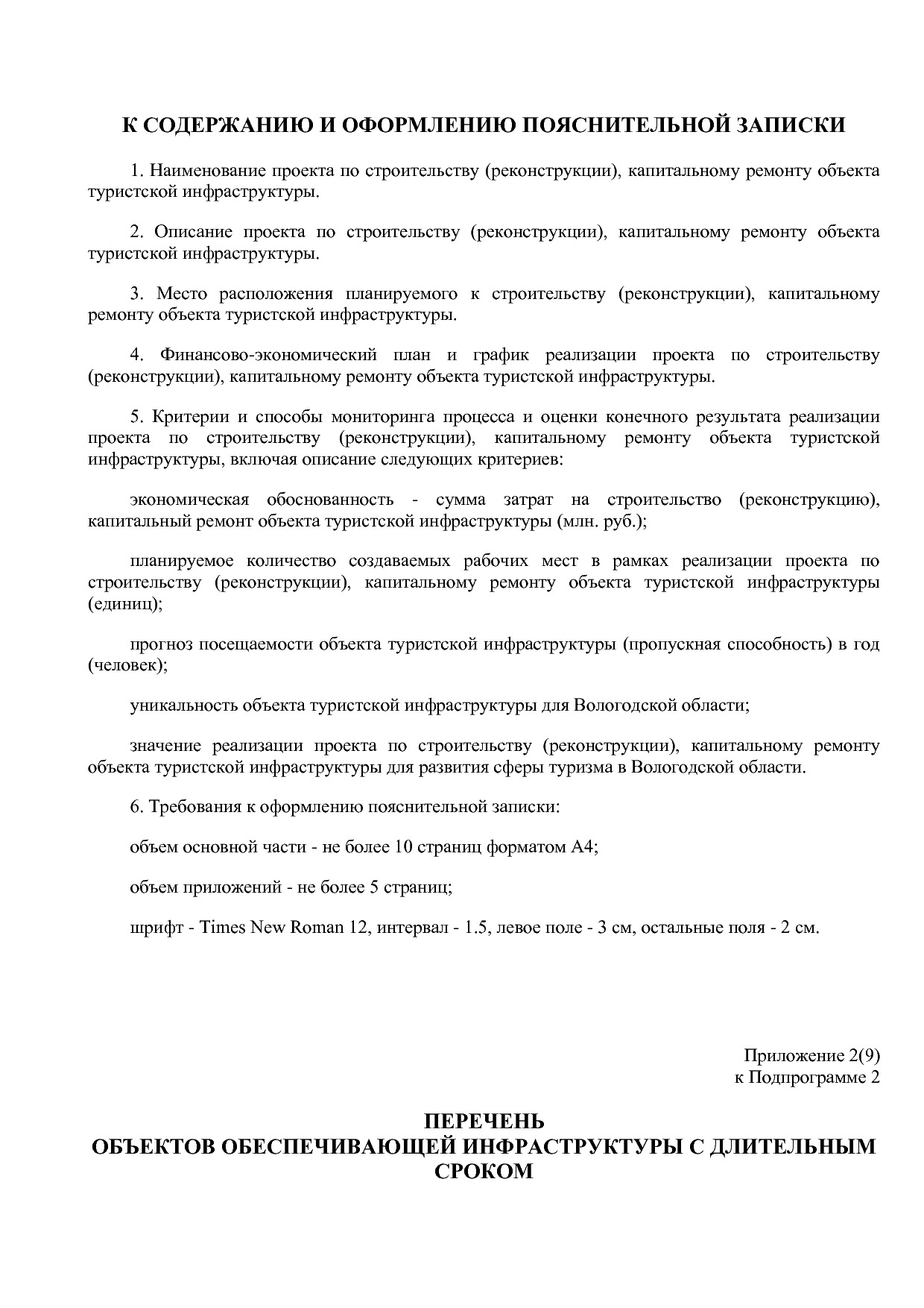 Постановление Правительства Вологодской области от 27_10_201.pdf