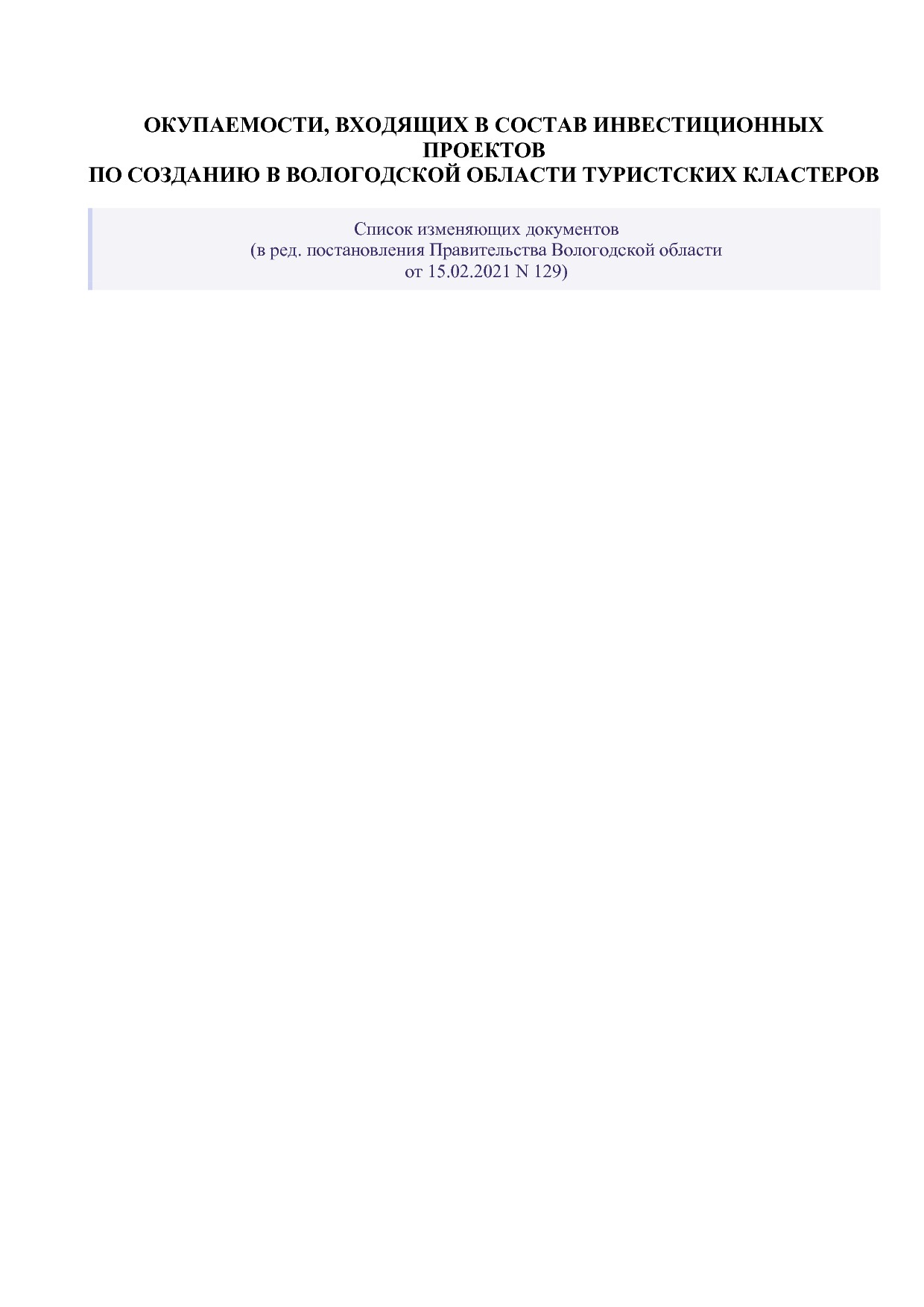 Постановление Правительства Вологодской области от 27_10_201.pdf