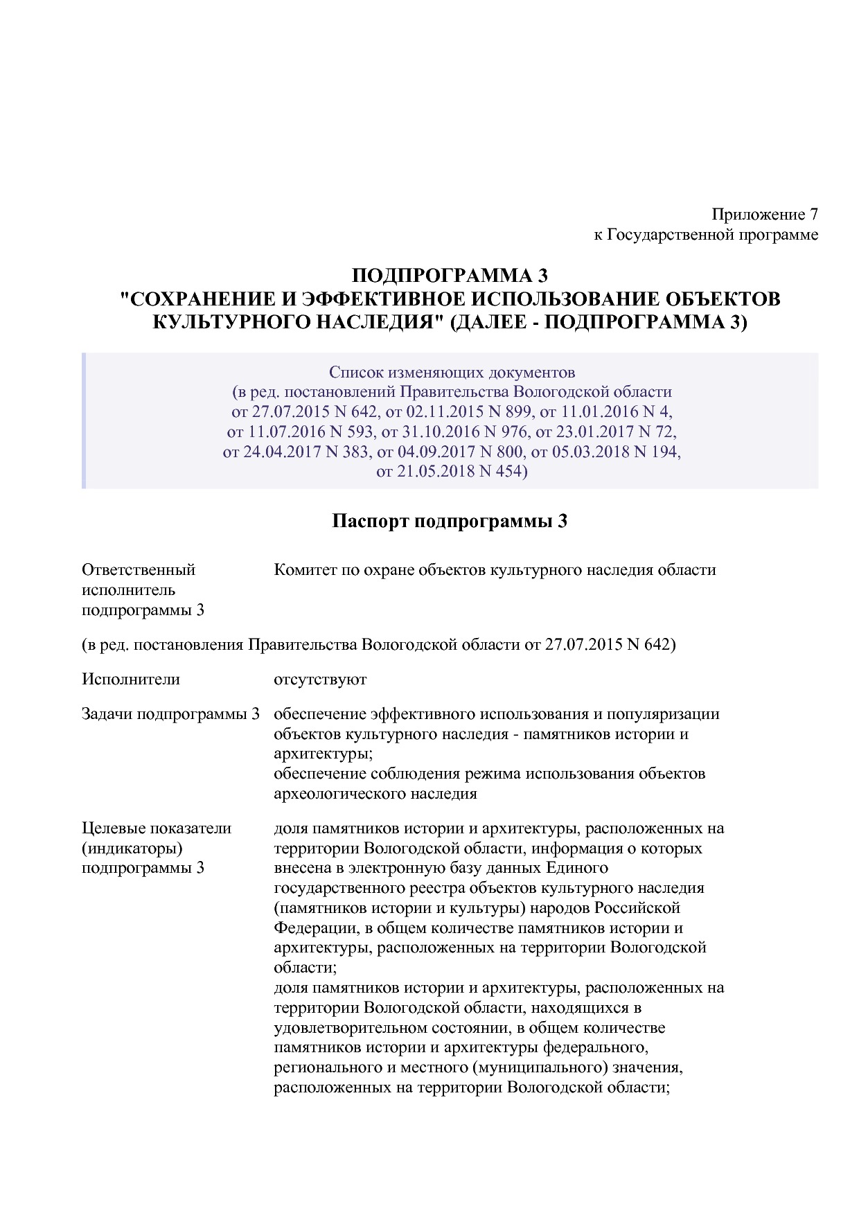Постановление Правительства Вологодской области от 27_10_201.pdf