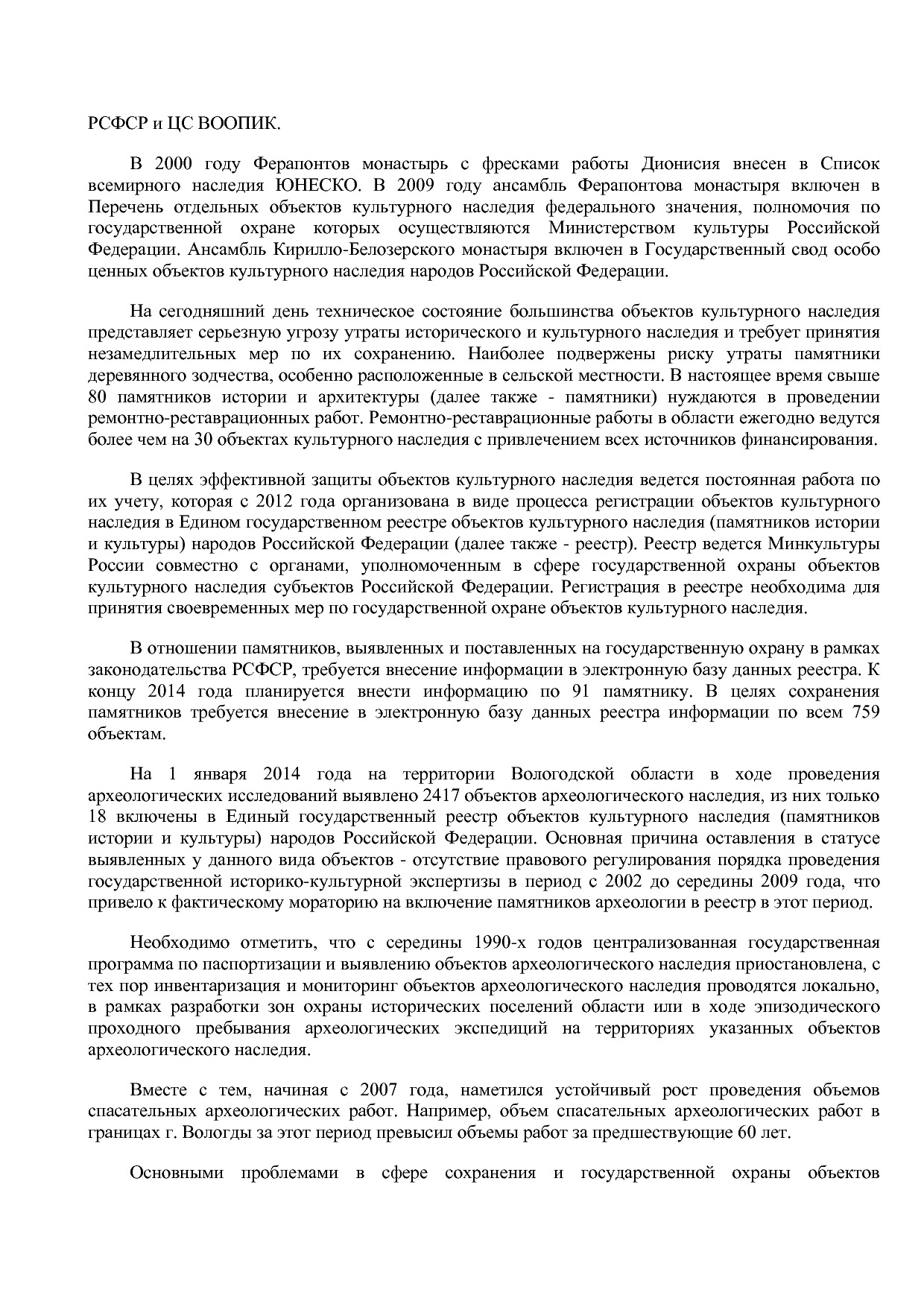 Постановление Правительства Вологодской области от 27_10_201.pdf