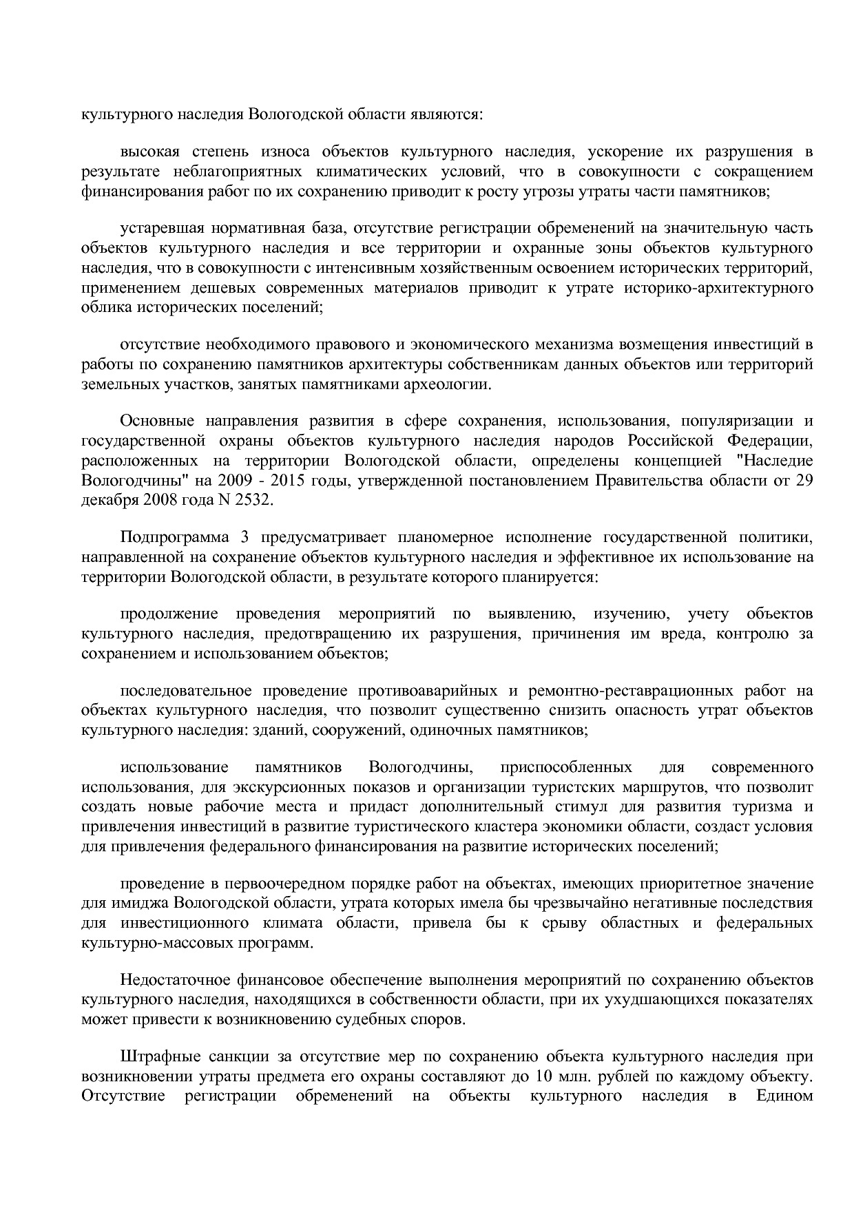 Постановление Правительства Вологодской области от 27_10_201.pdf