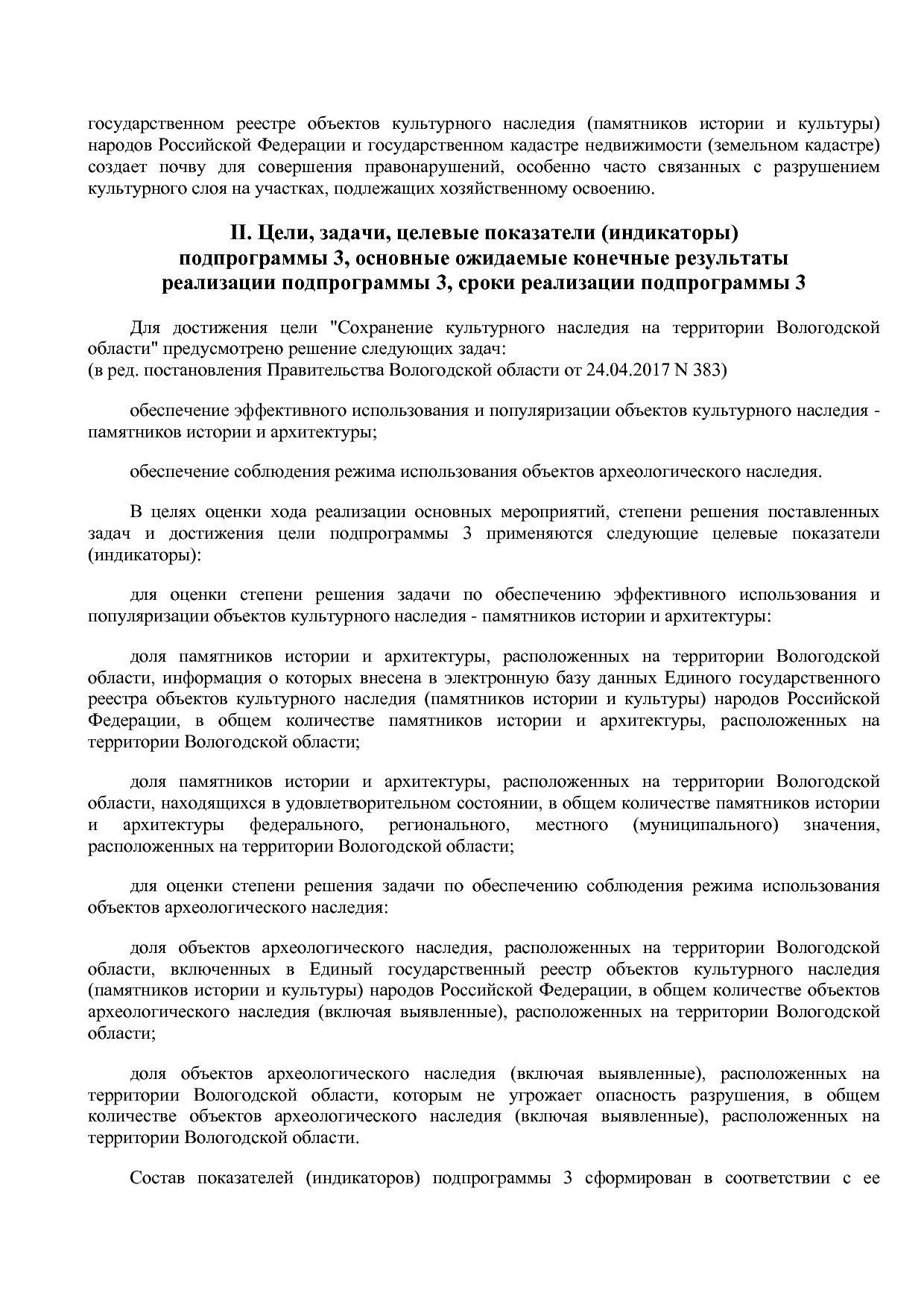 Постановление Правительства Вологодской области от 27_10_201.pdf