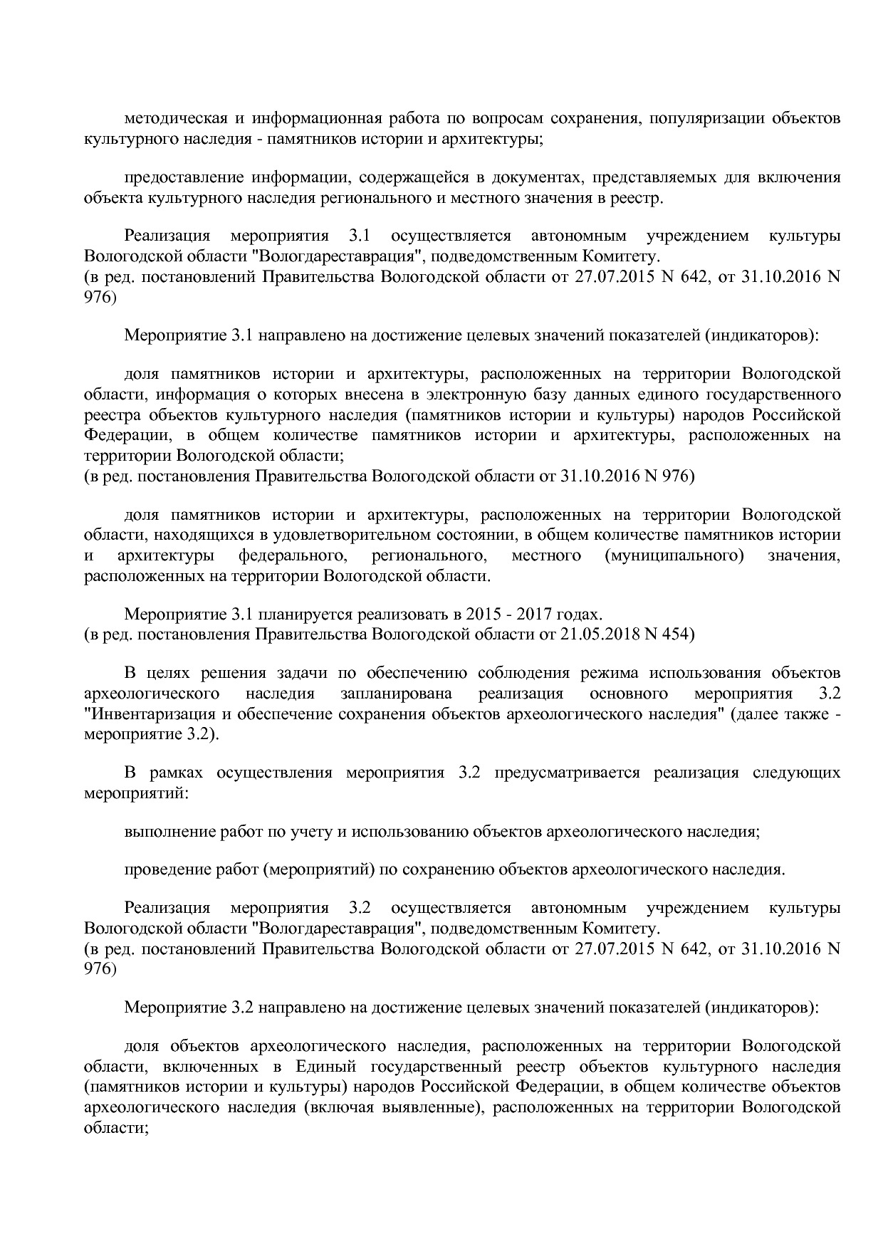 Постановление Правительства Вологодской области от 27_10_201.pdf