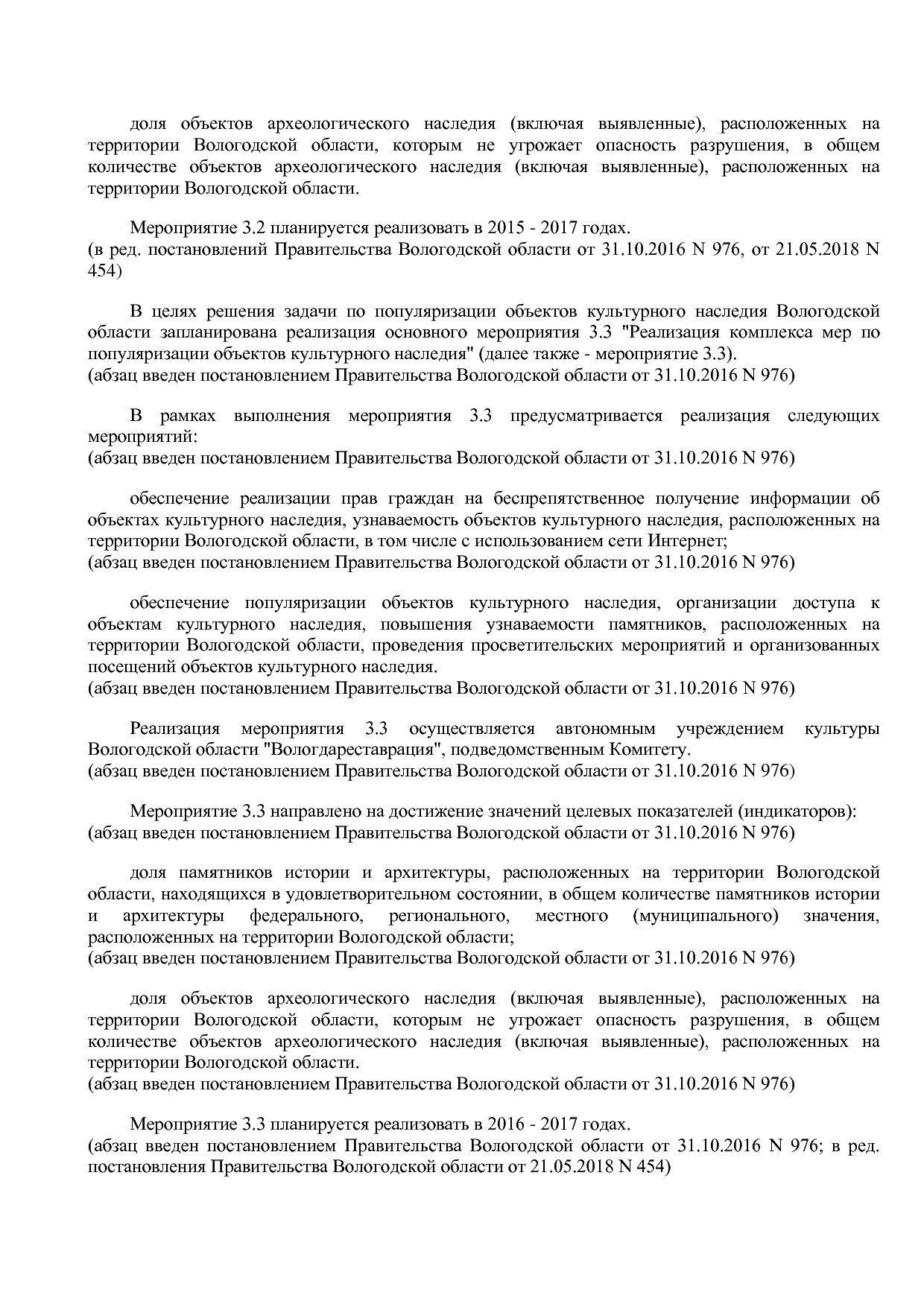Постановление Правительства Вологодской области от 27_10_201.pdf