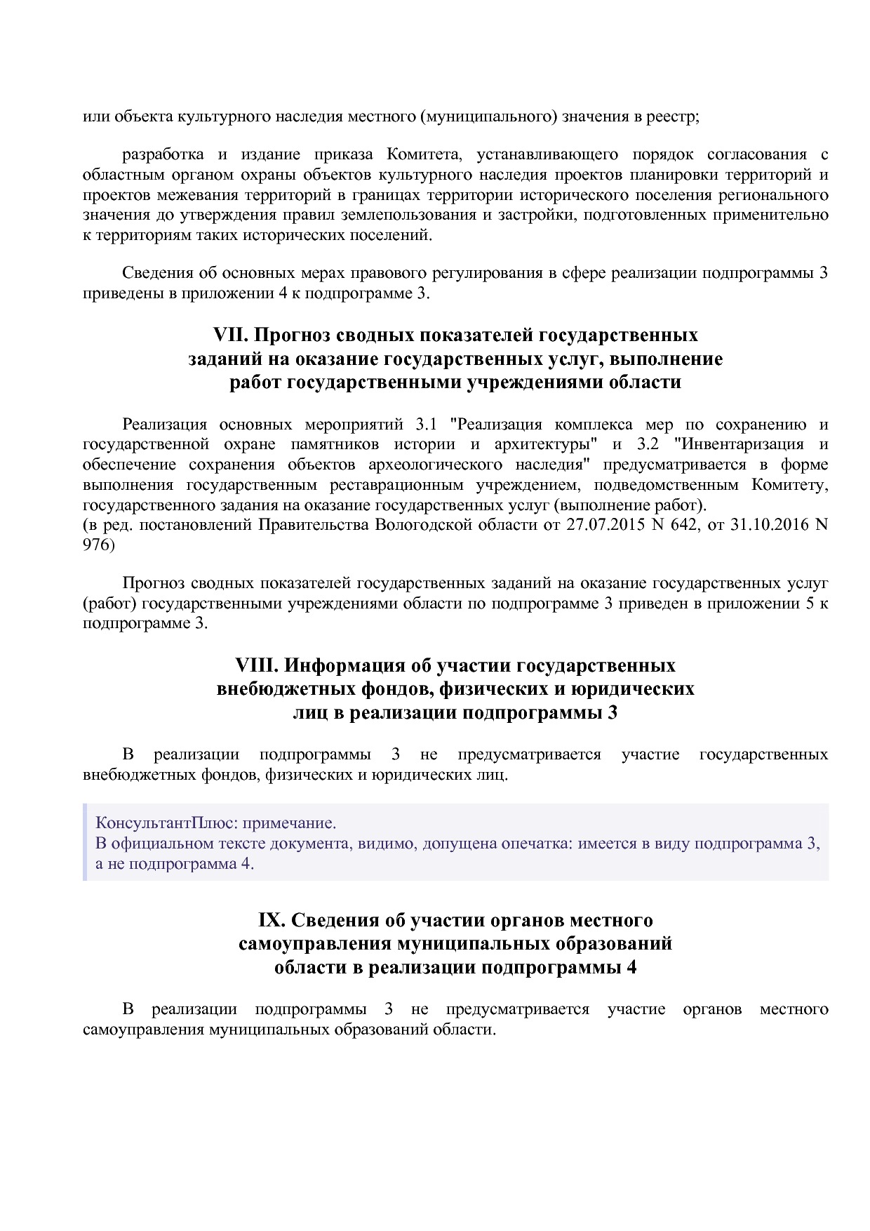 Постановление Правительства Вологодской области от 27_10_201.pdf