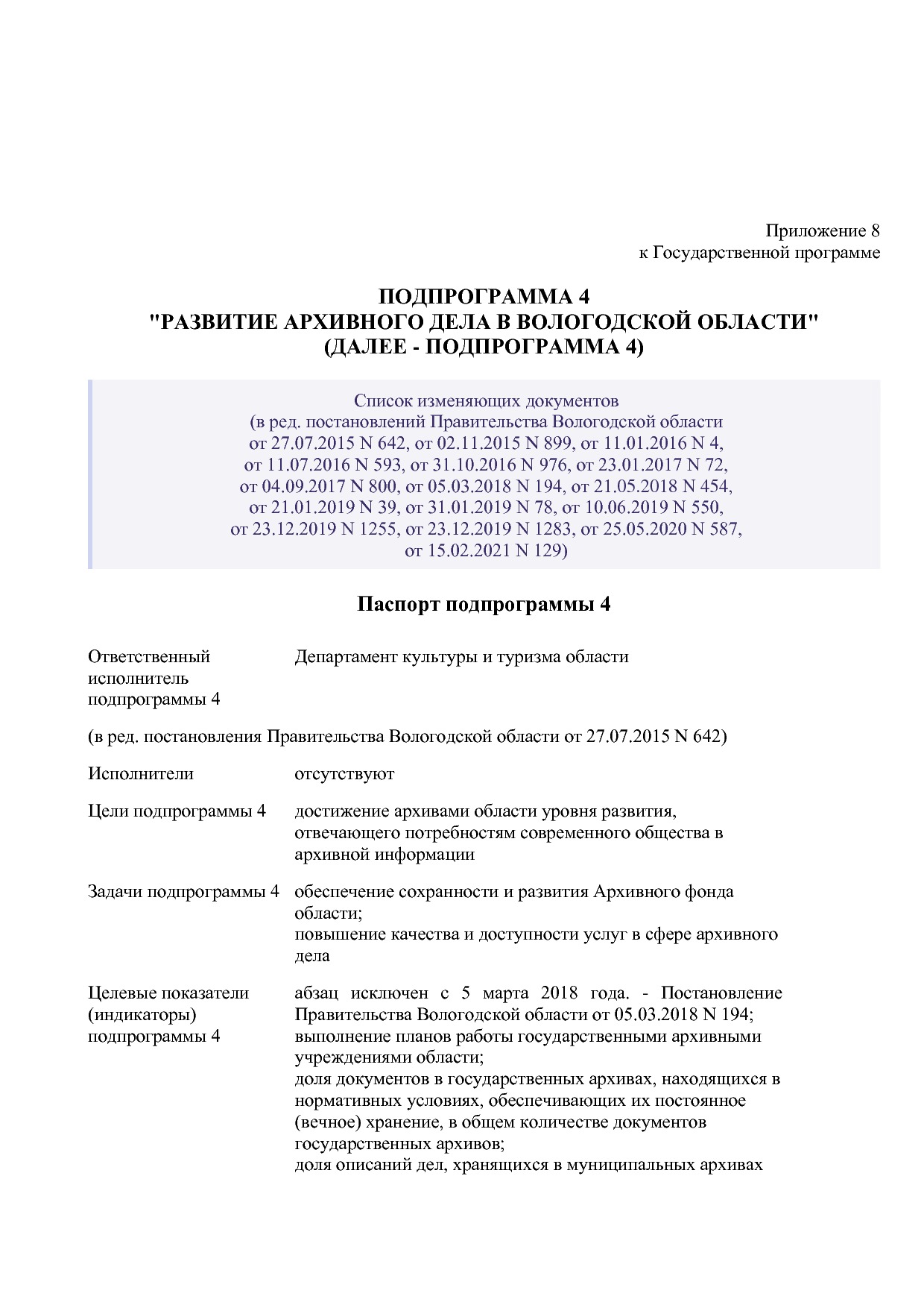 Постановление Правительства Вологодской области от 27_10_201.pdf