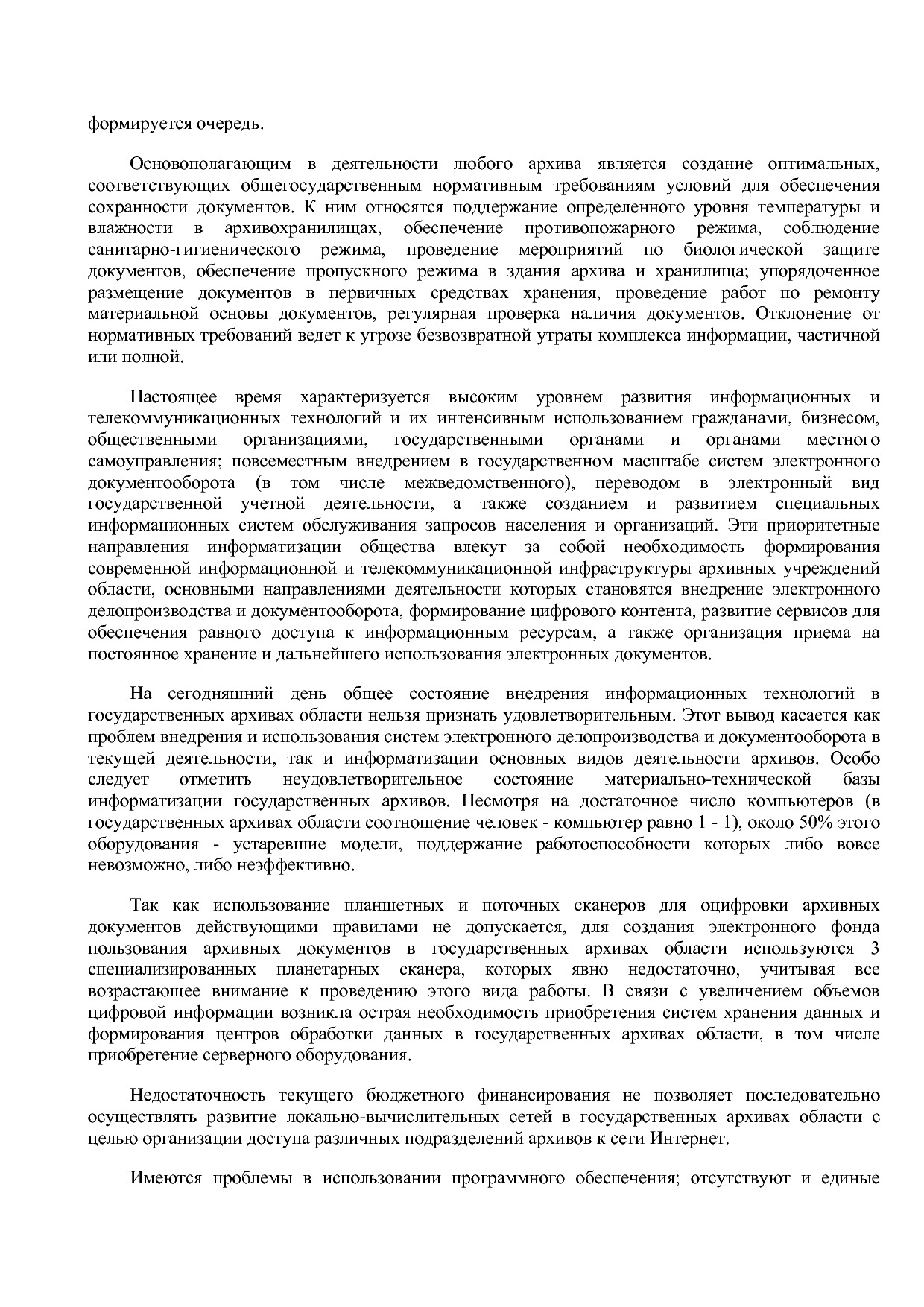 Постановление Правительства Вологодской области от 27_10_201.pdf