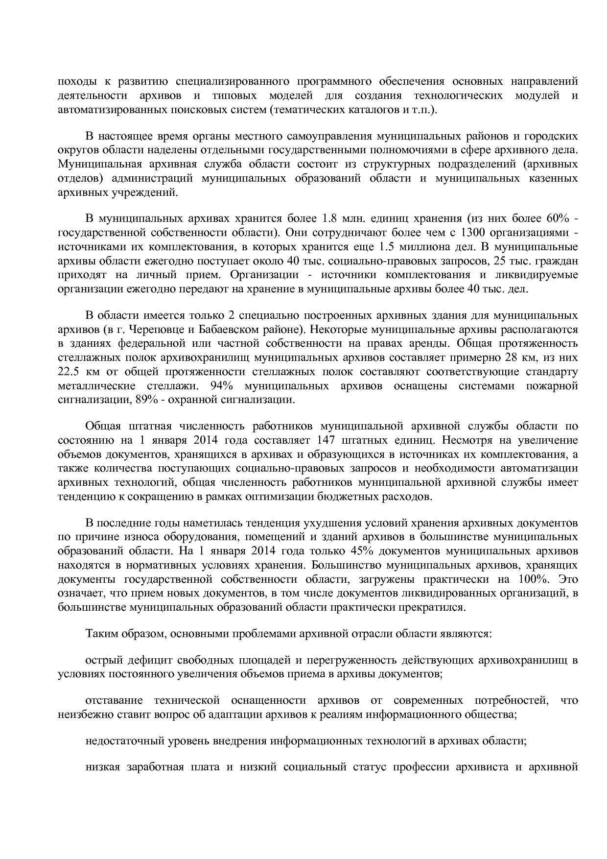 Постановление Правительства Вологодской области от 27_10_201.pdf