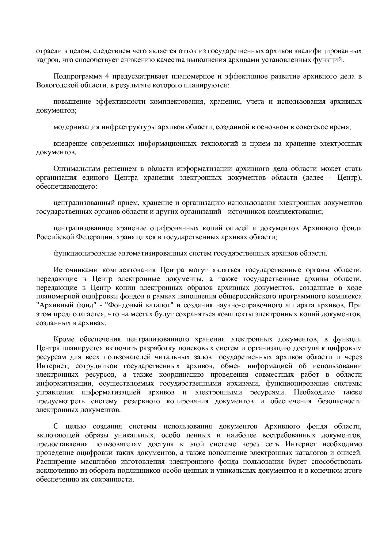 Постановление Правительства Вологодской области от 27_10_201.pdf
