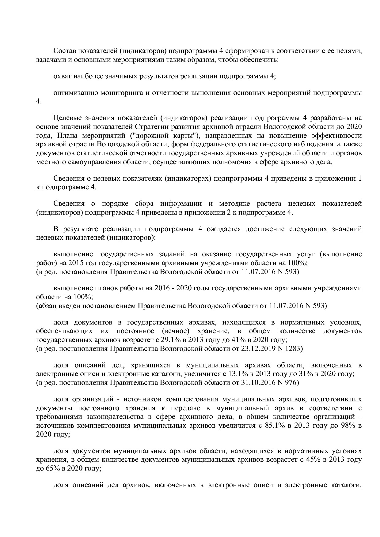 Постановление Правительства Вологодской области от 27_10_201.pdf
