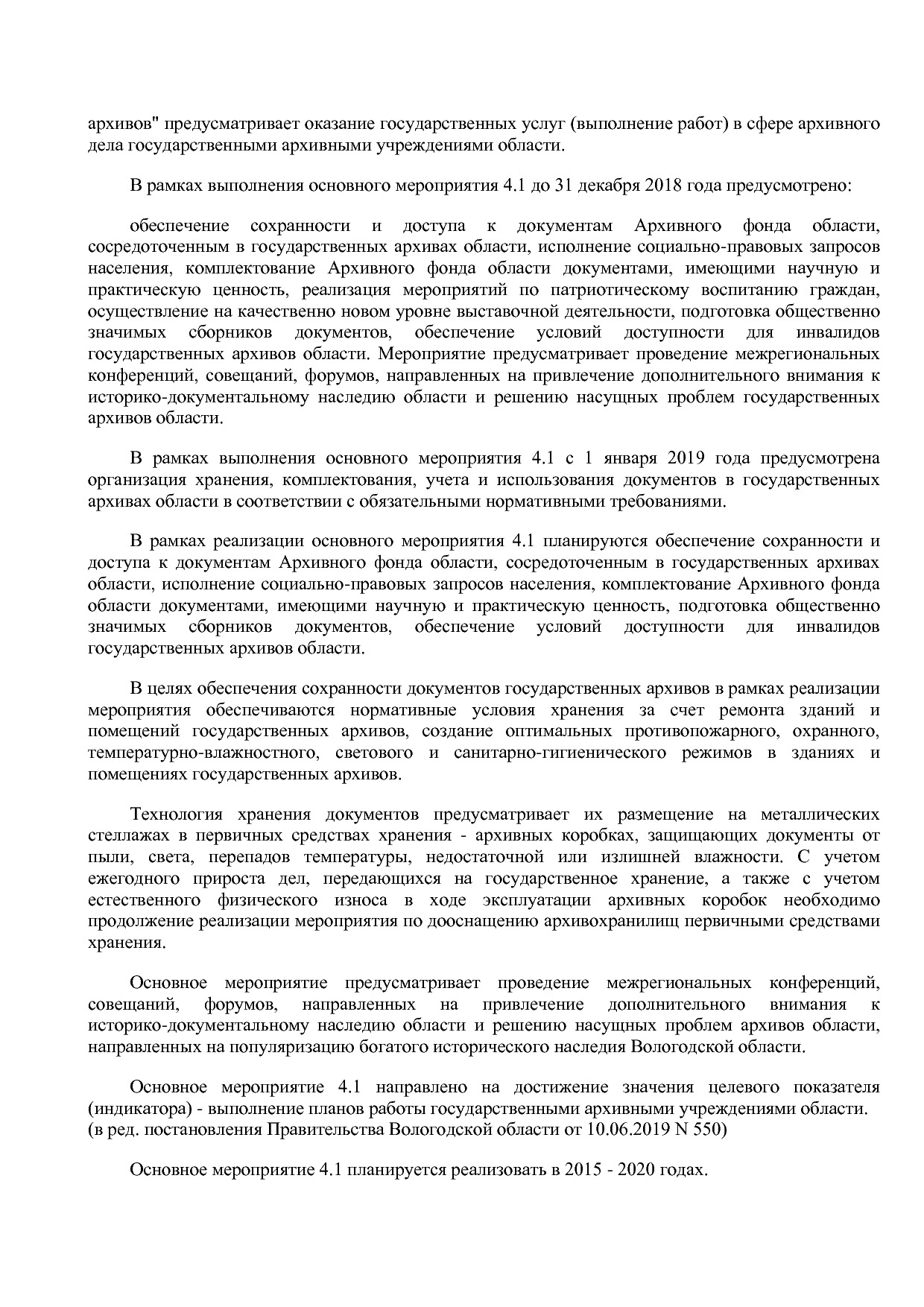 Постановление Правительства Вологодской области от 27_10_201.pdf