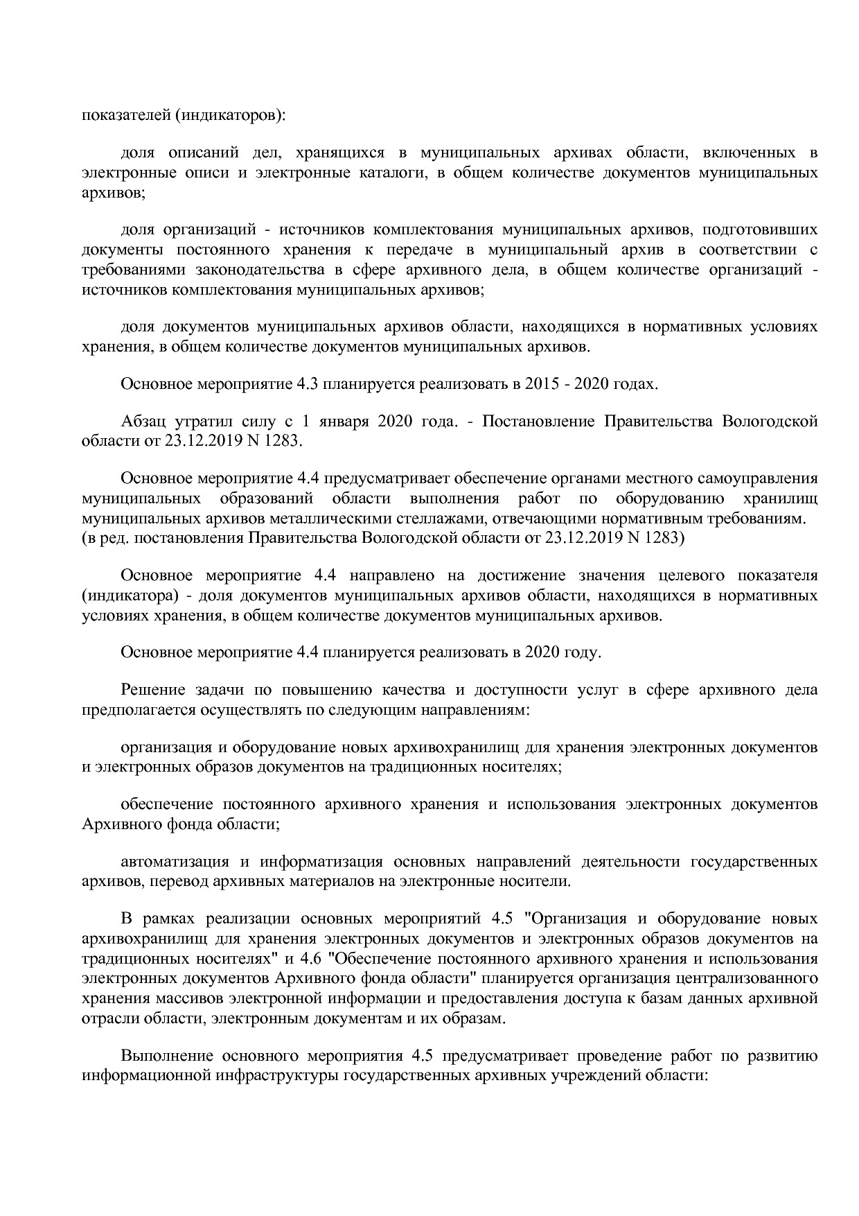 Постановление Правительства Вологодской области от 27_10_201.pdf