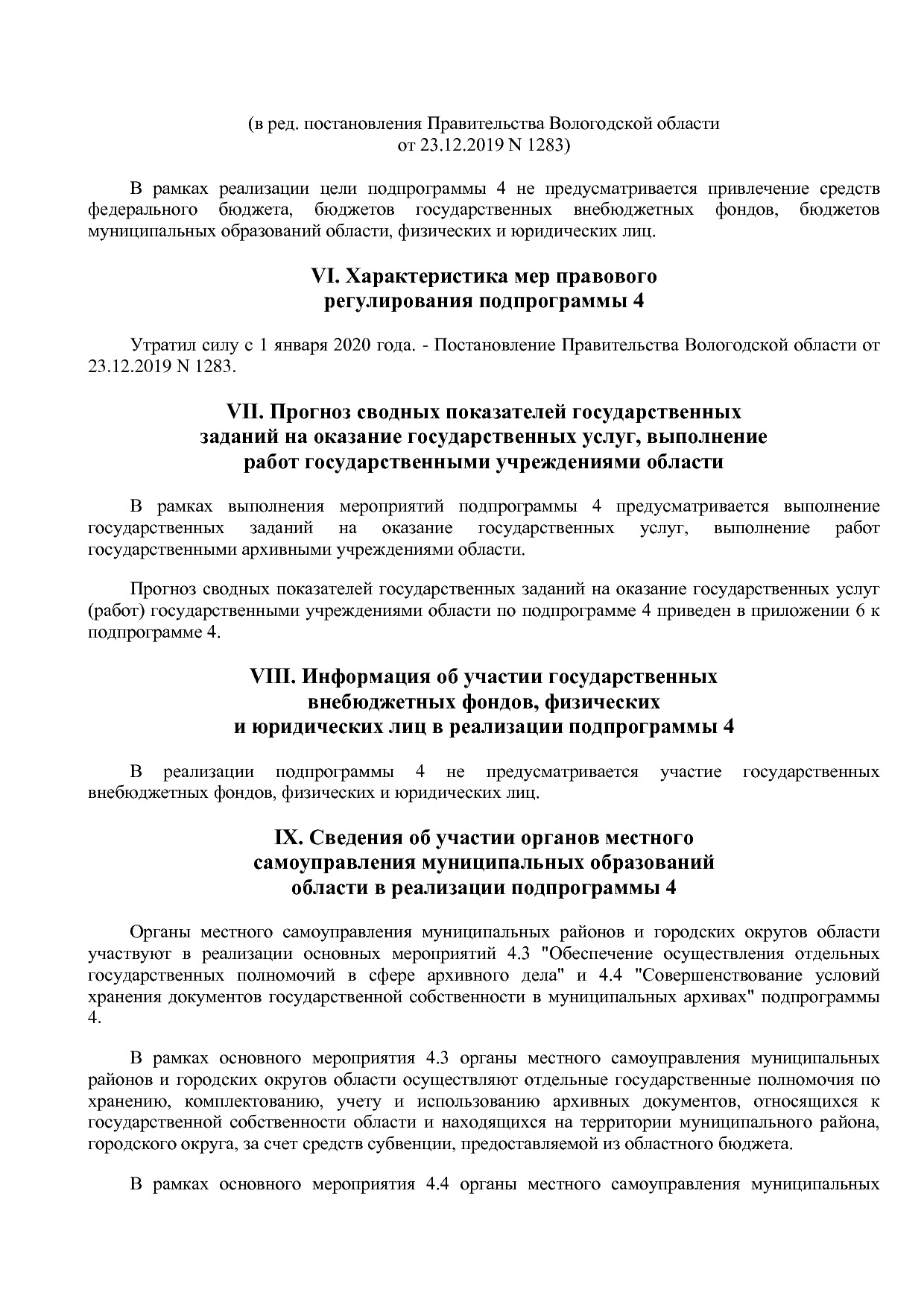 Постановление Правительства Вологодской области от 27_10_201.pdf