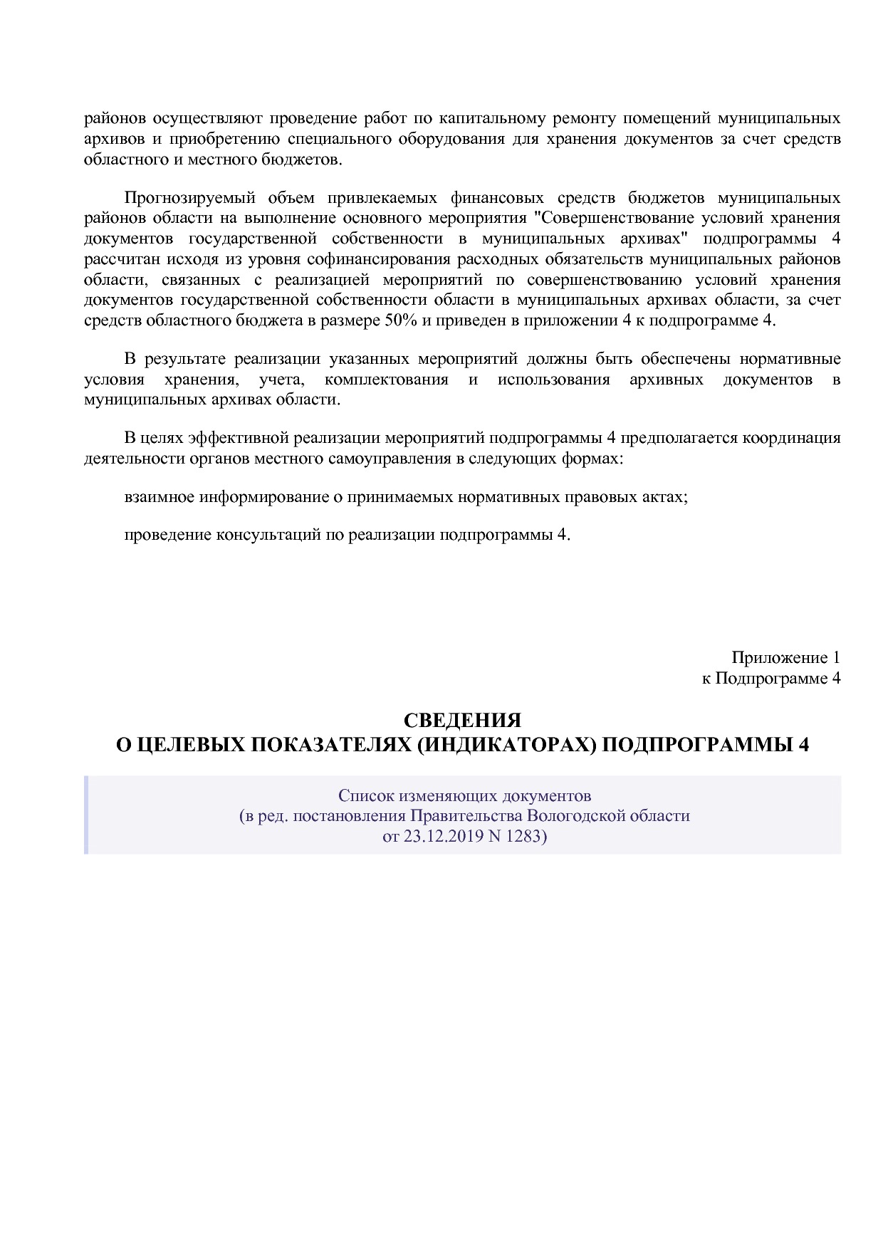 Постановление Правительства Вологодской области от 27_10_201.pdf