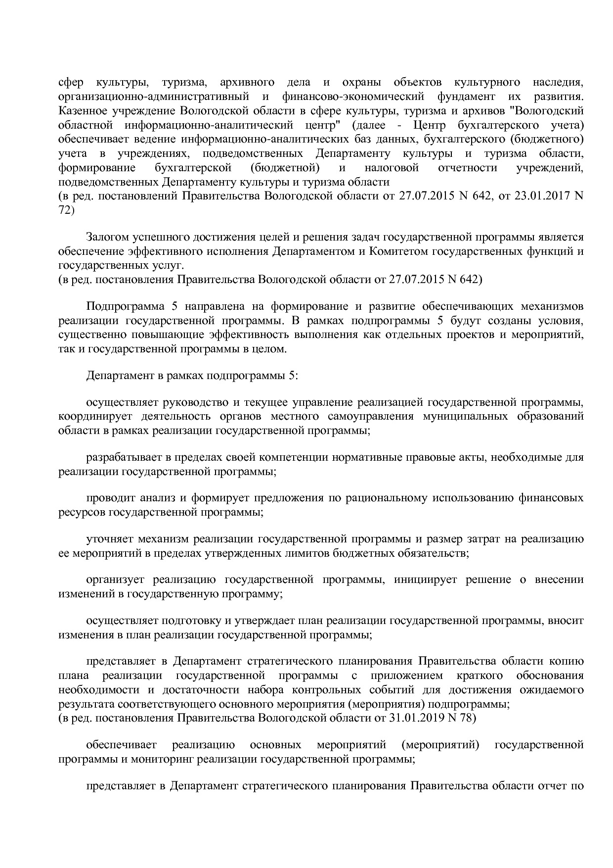 Постановление Правительства Вологодской области от 27_10_201.pdf