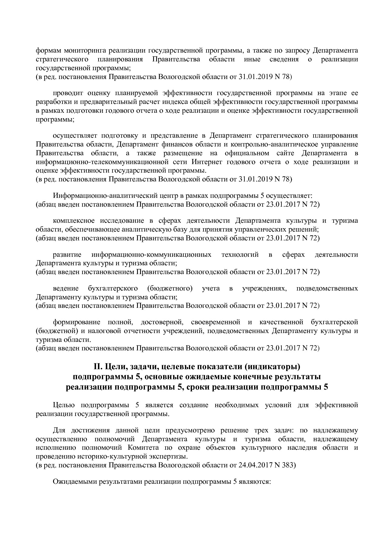 Постановление Правительства Вологодской области от 27_10_201.pdf
