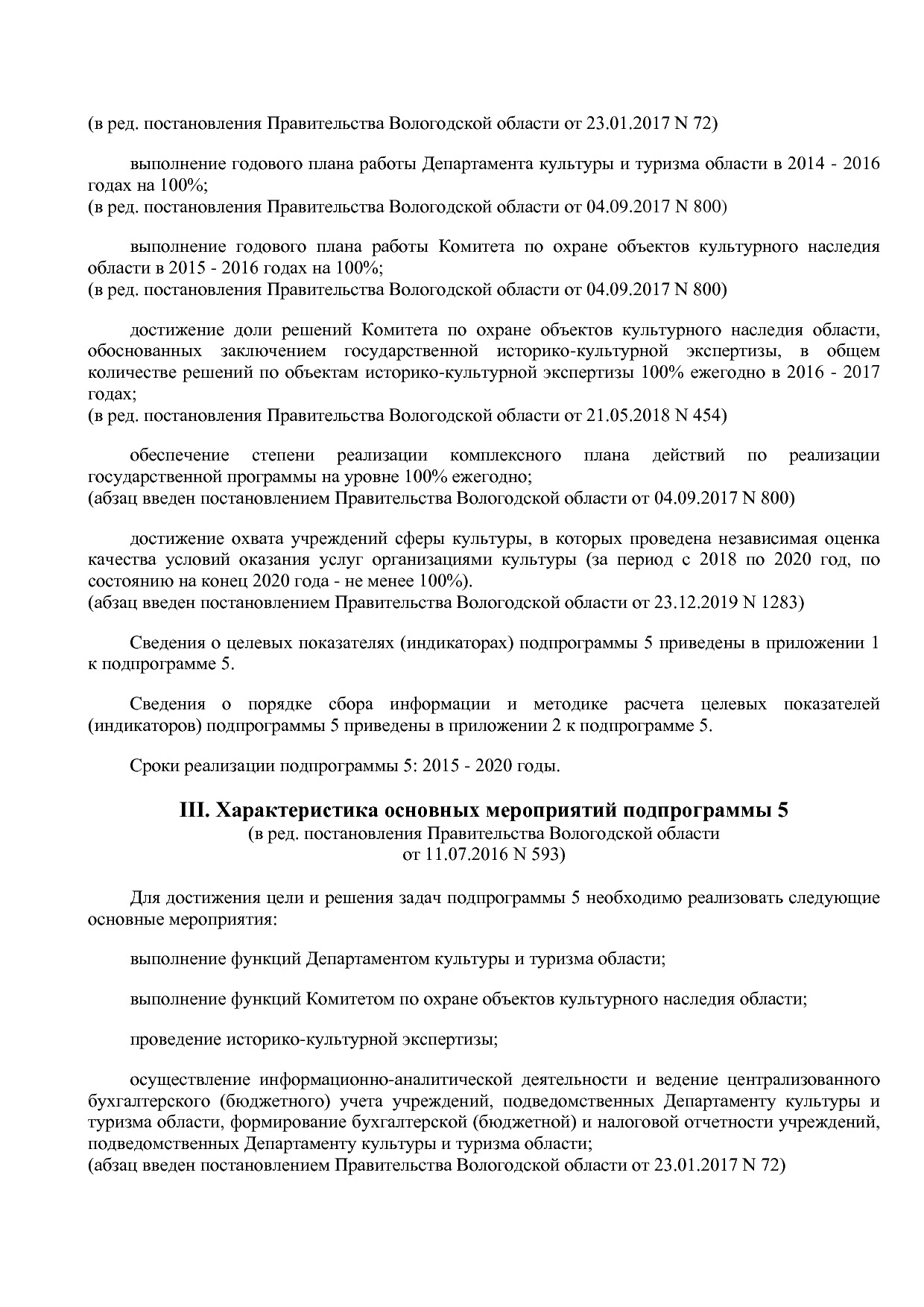 Постановление Правительства Вологодской области от 27_10_201.pdf