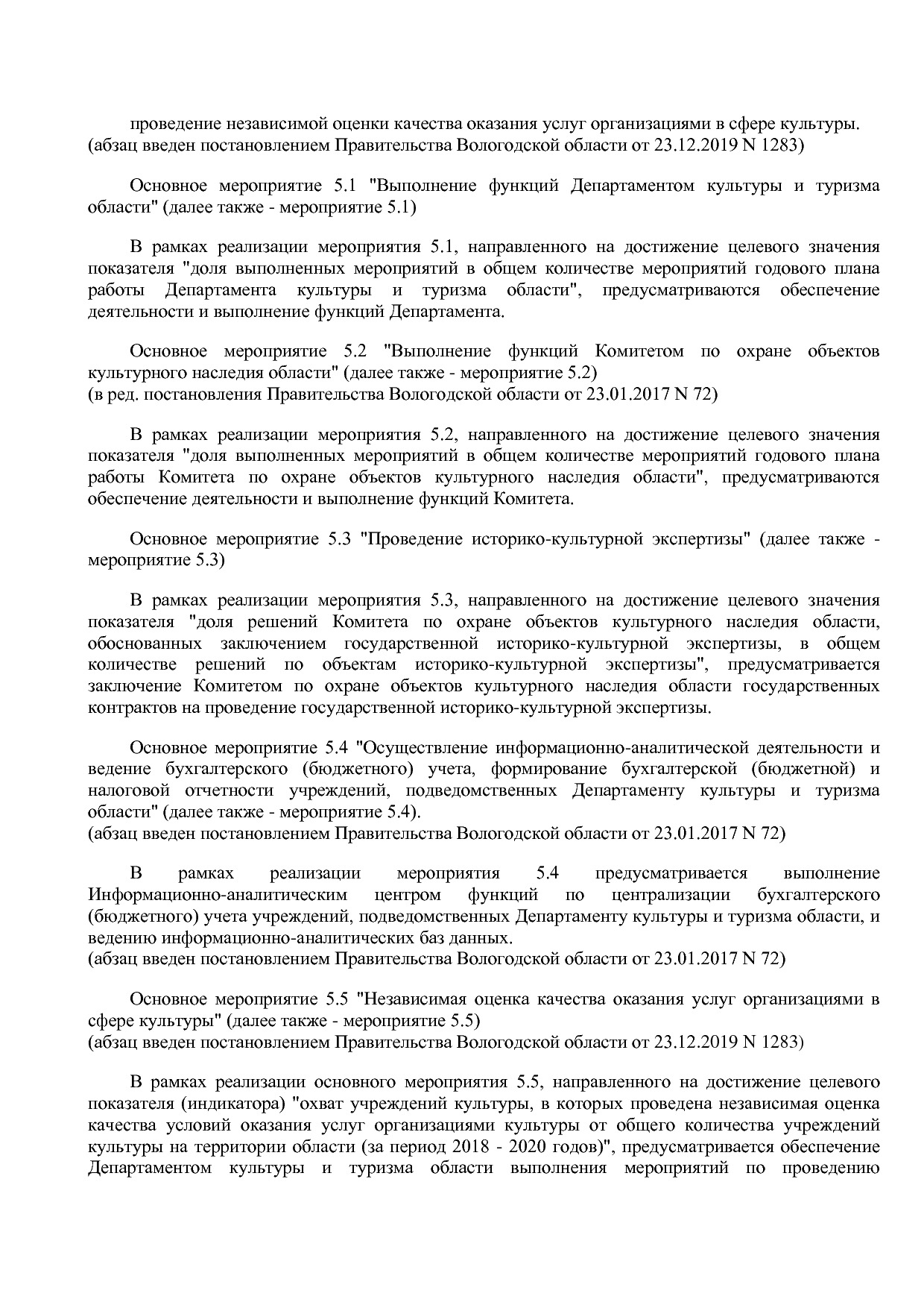 Постановление Правительства Вологодской области от 27_10_201.pdf